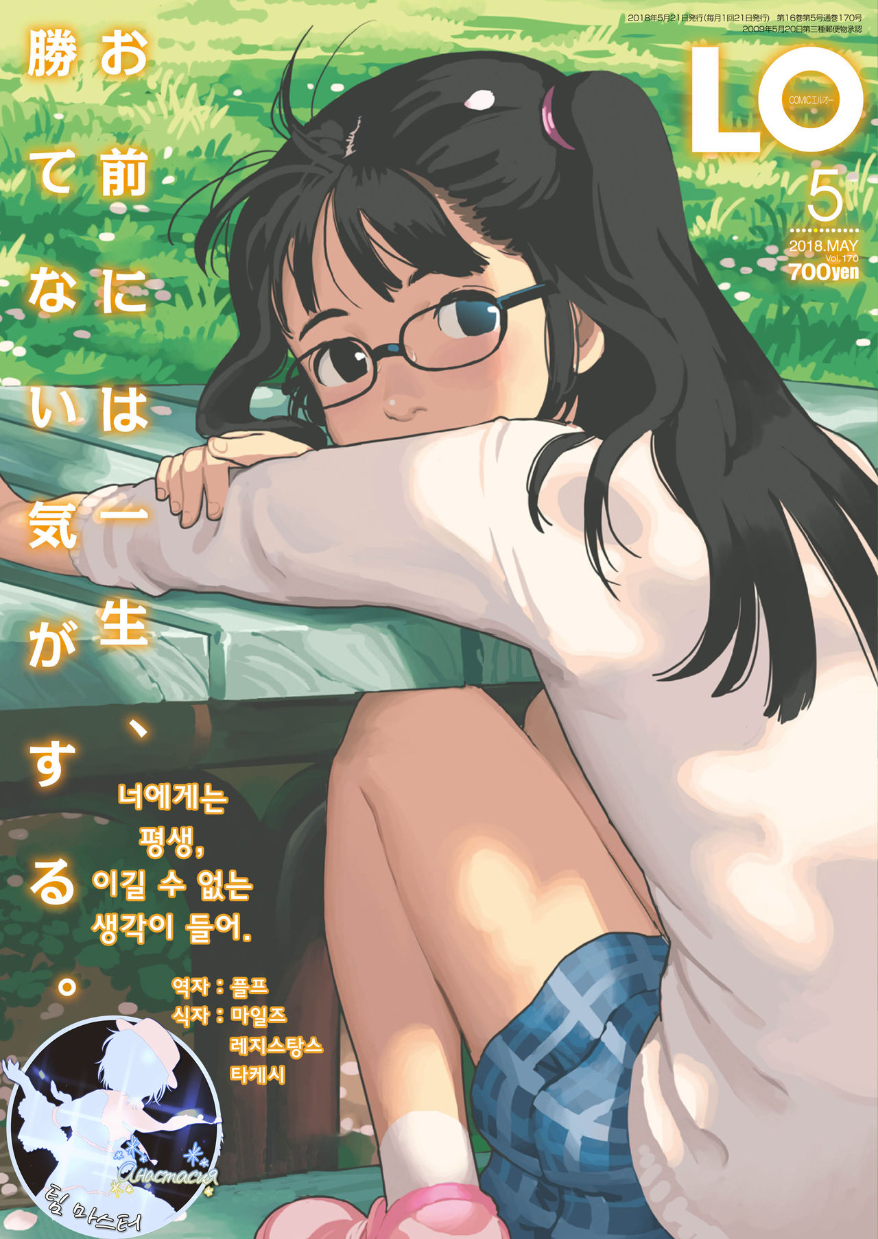 COMIC LO 2018-05 | 코믹 LO 2018년 5월호 page 1 full