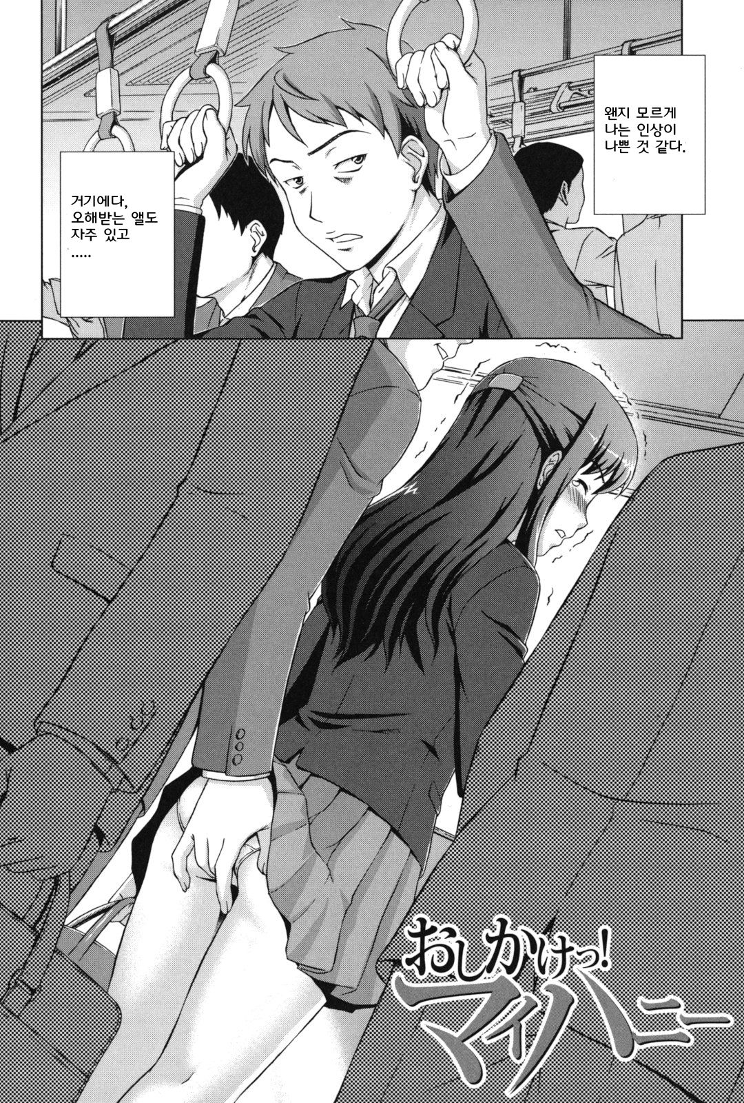 Oshikake! My Honey page 6 full