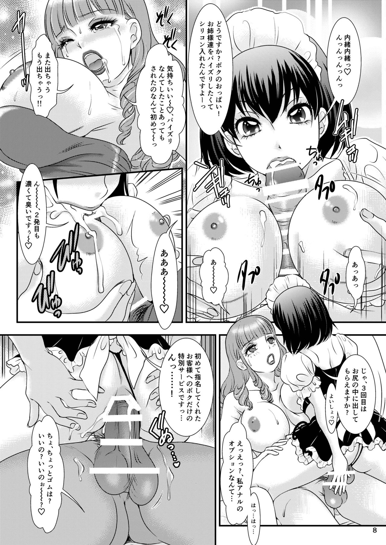 BEHAVIOUR+8 Chou☆Koikuchi page 9 full