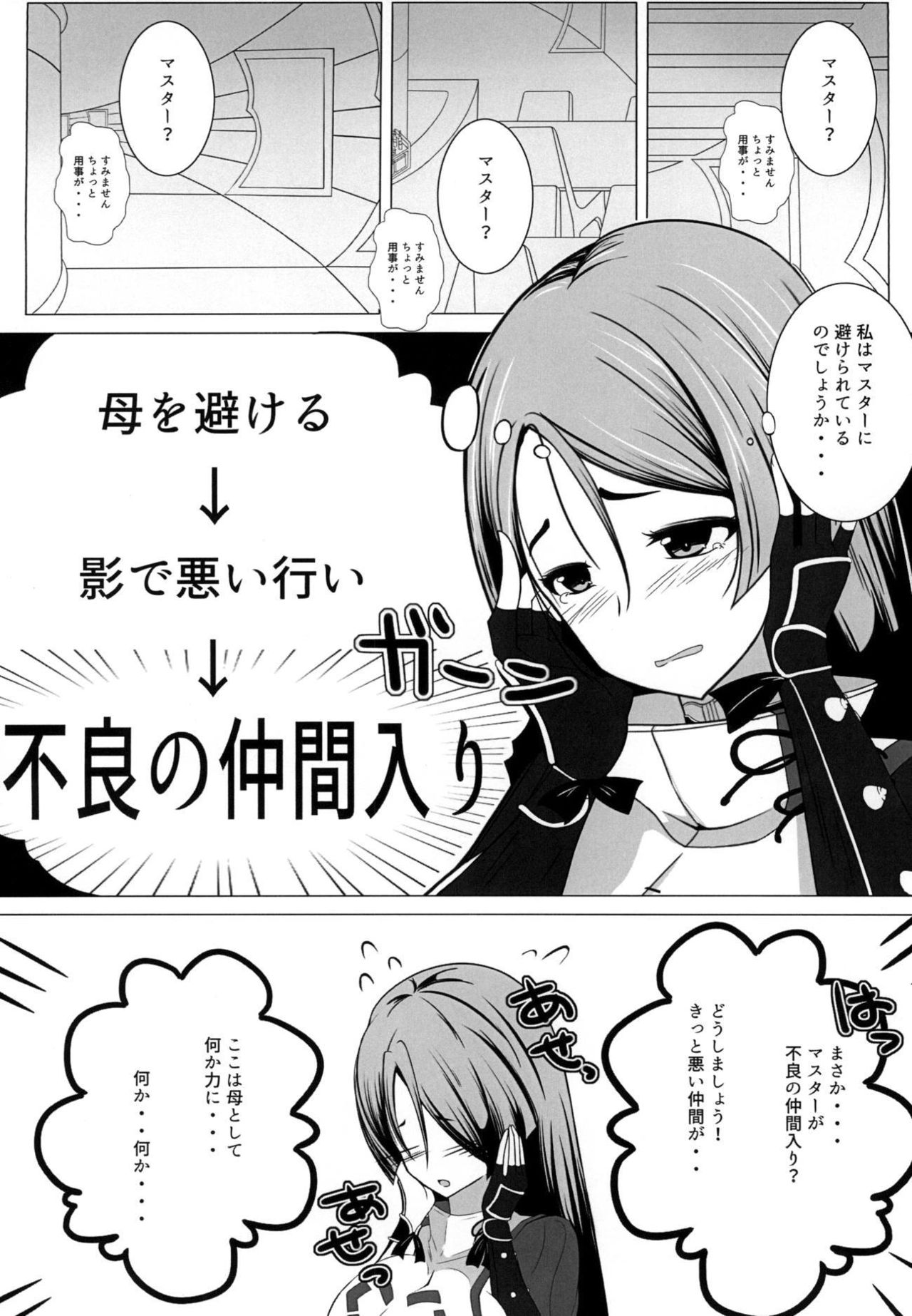 Shinsei na Hahaue o Kegashite Shimau Manga page 5 full