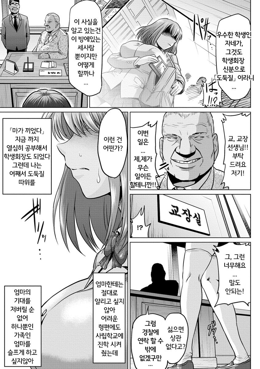 Seitokaichou, Ochiru | 학생회장, 타락하다 page 1 full