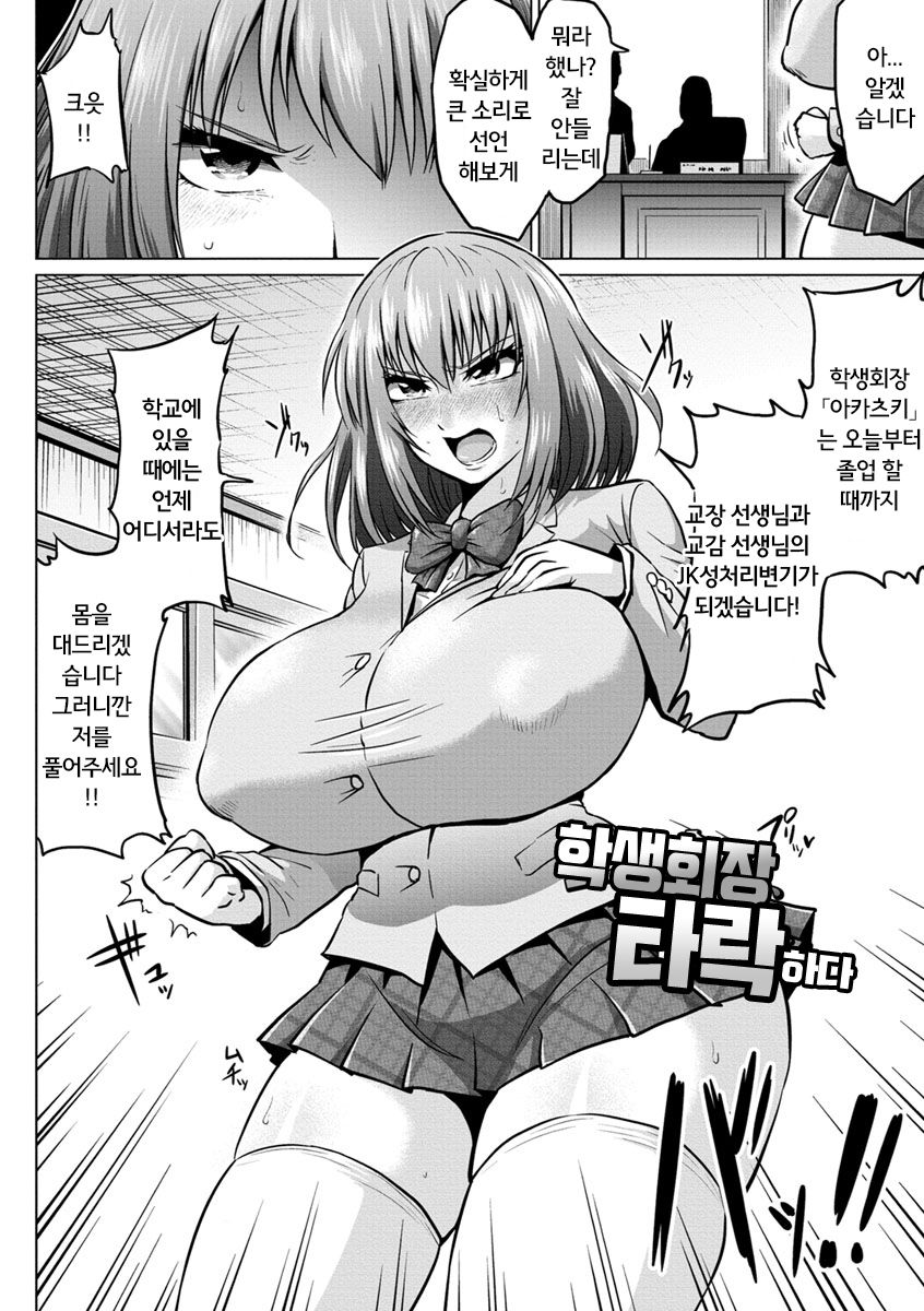 Seitokaichou, Ochiru | 학생회장, 타락하다 page 2 full