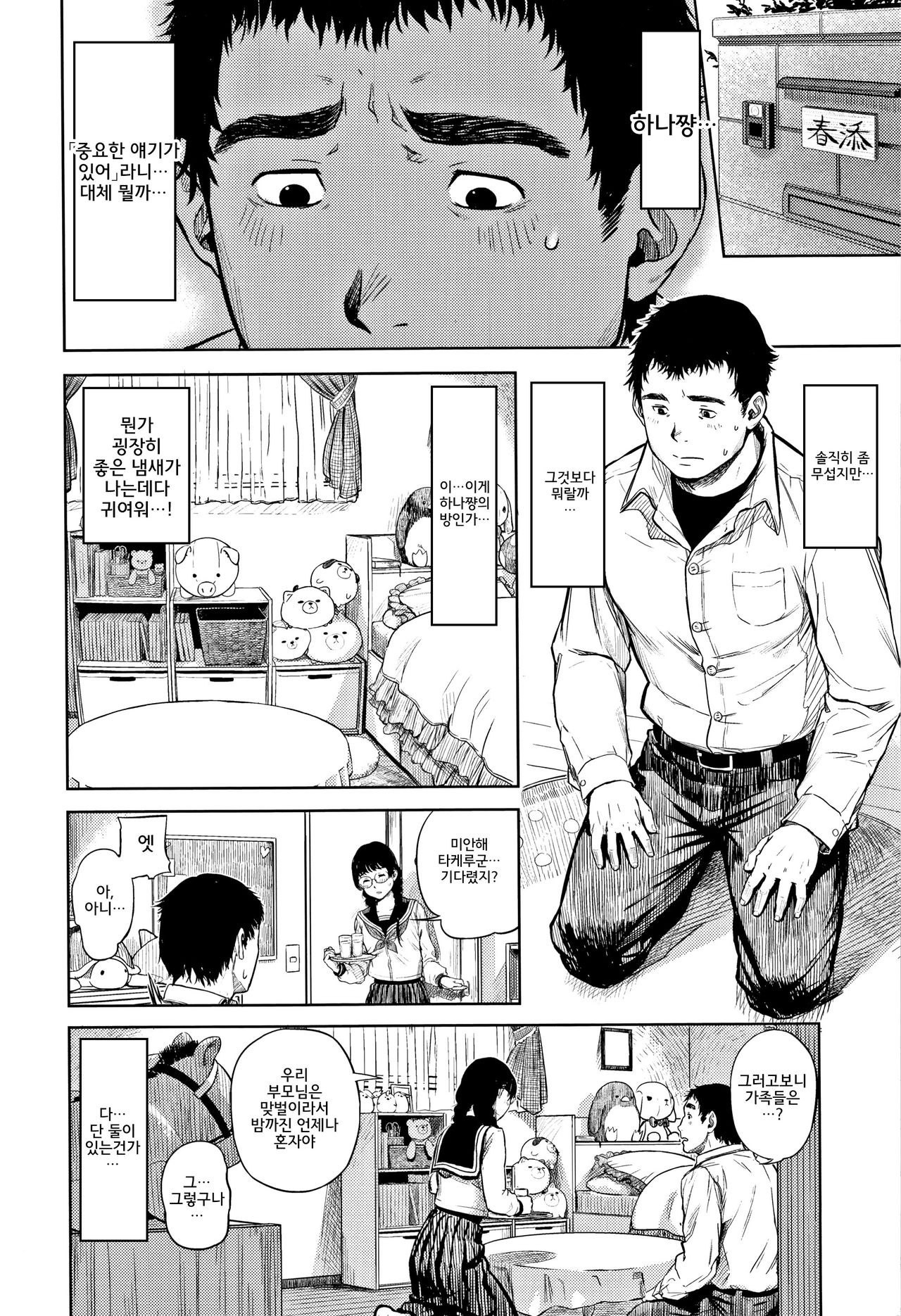 Hijitsuzaisei Shoujo - Nonexistent girl│비존재성소녀 page 10 full