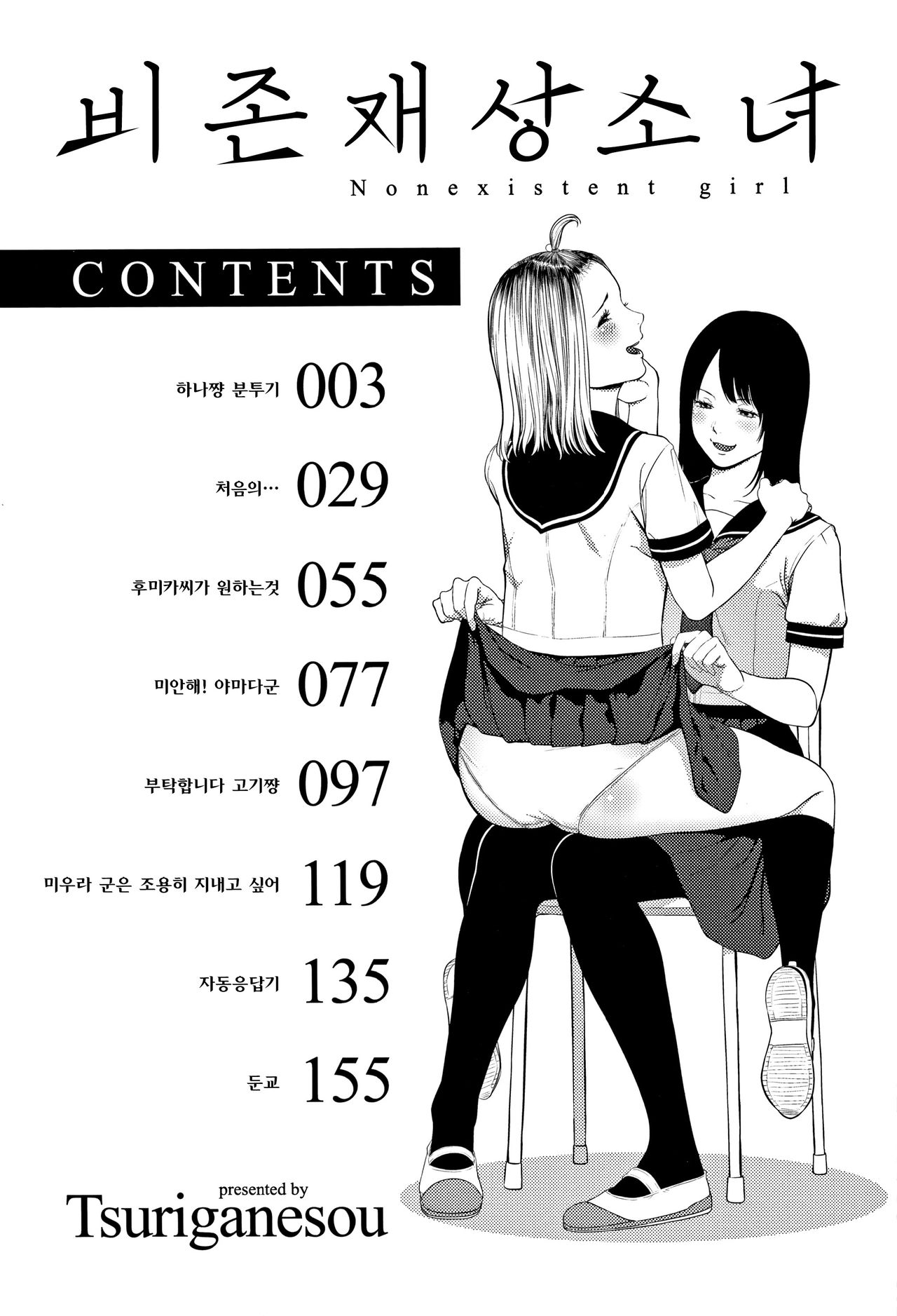 Hijitsuzaisei Shoujo - Nonexistent girl│비존재성소녀 page 6 full