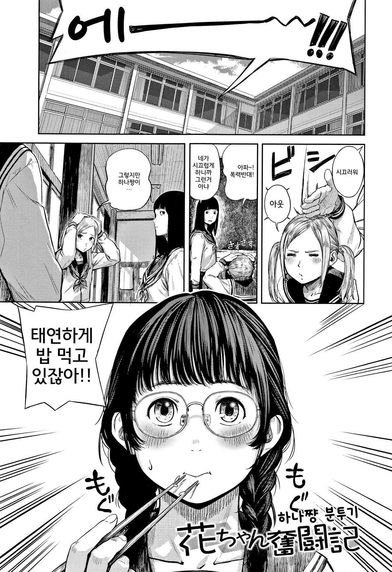 Hijitsuzaisei Shoujo - Nonexistent girl│비존재성소녀 page 7 full