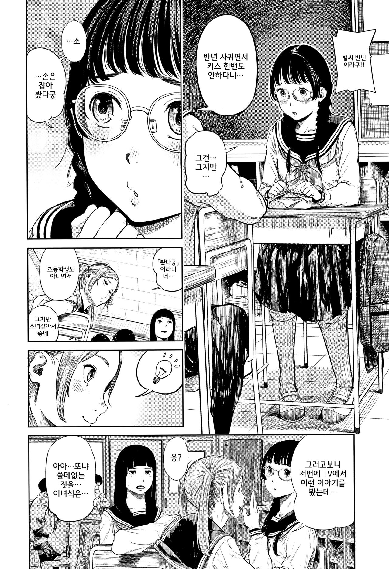Hijitsuzaisei Shoujo - Nonexistent girl│비존재성소녀 page 8 full