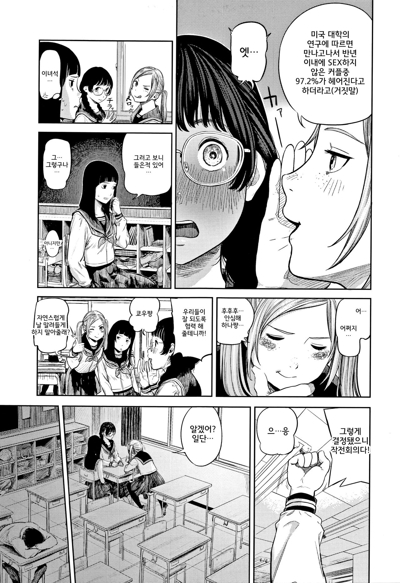 Hijitsuzaisei Shoujo - Nonexistent girl│비존재성소녀 page 9 full
