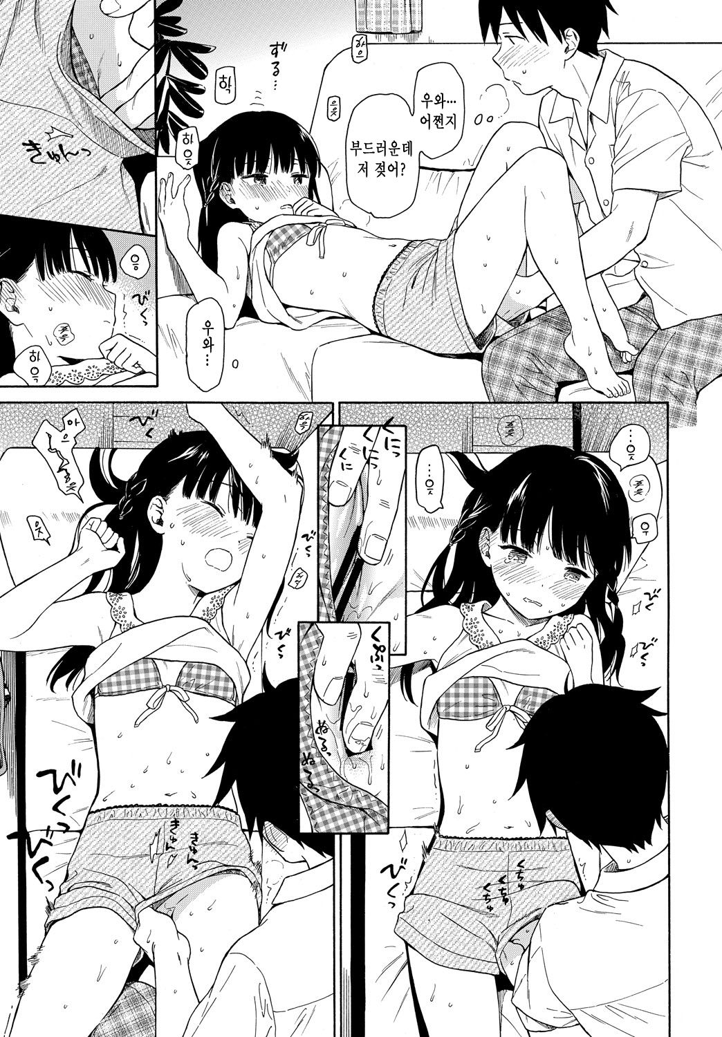 Tonari no Ie no Kanojo - The Beautiful girl Next Door | 이웃집 그녀 page 10 full