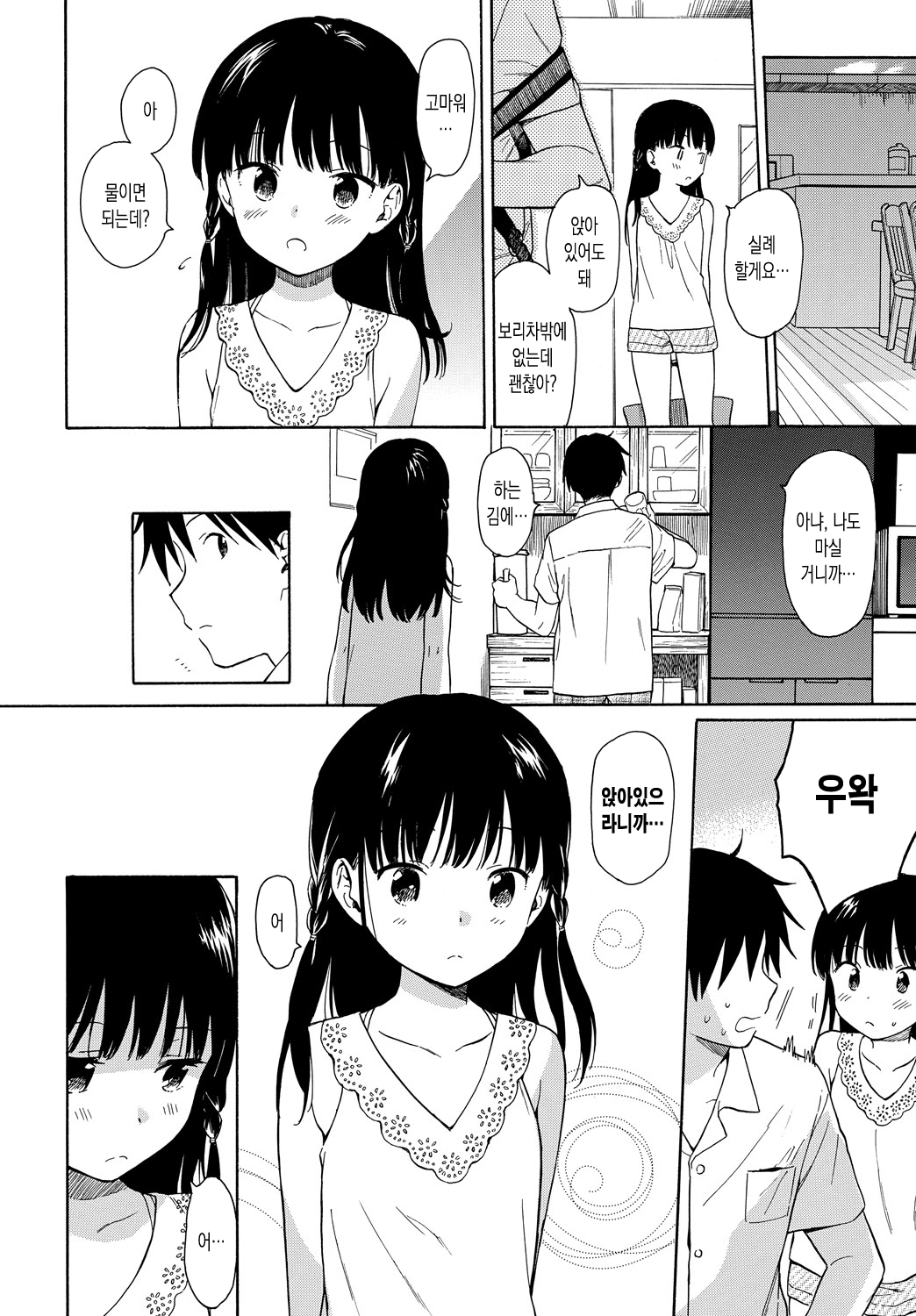 Tonari no Ie no Kanojo - The Beautiful girl Next Door | 이웃집 그녀 page 3 full