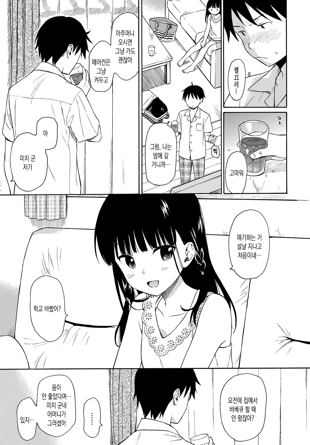 Tonari no Ie no Kanojo - The Beautiful girl Next Door | 이웃집 그녀 page 4 full