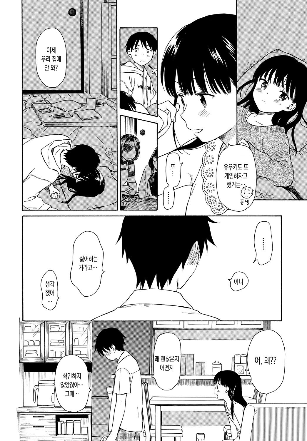 Tonari no Ie no Kanojo - The Beautiful girl Next Door | 이웃집 그녀 page 5 full