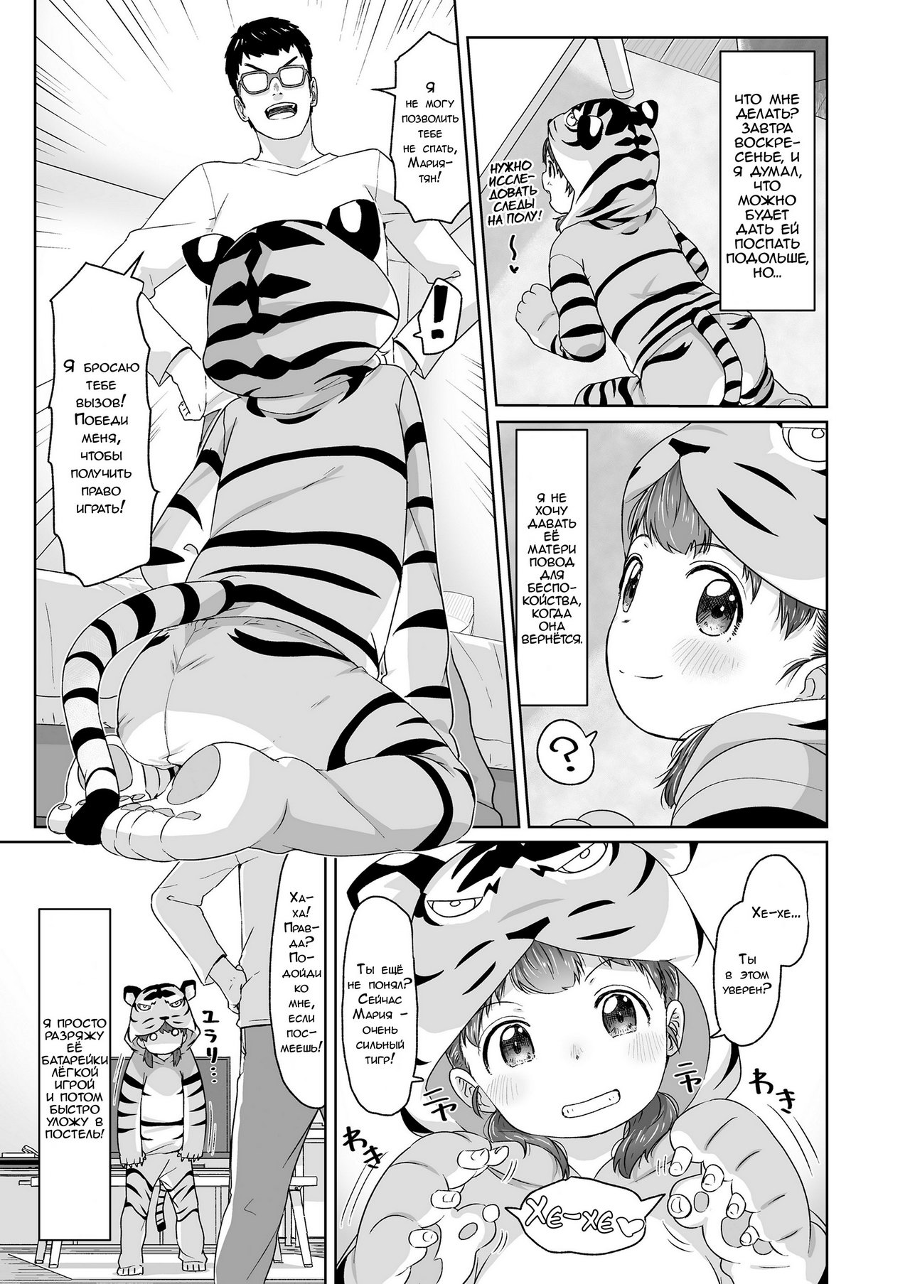Maria, Tora ni Narunoda!! | Мария стала тигром! page 3 full