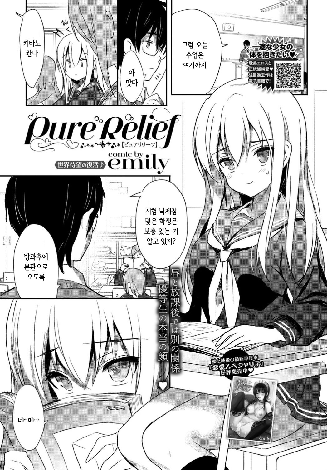 Pure Relief page 1 full