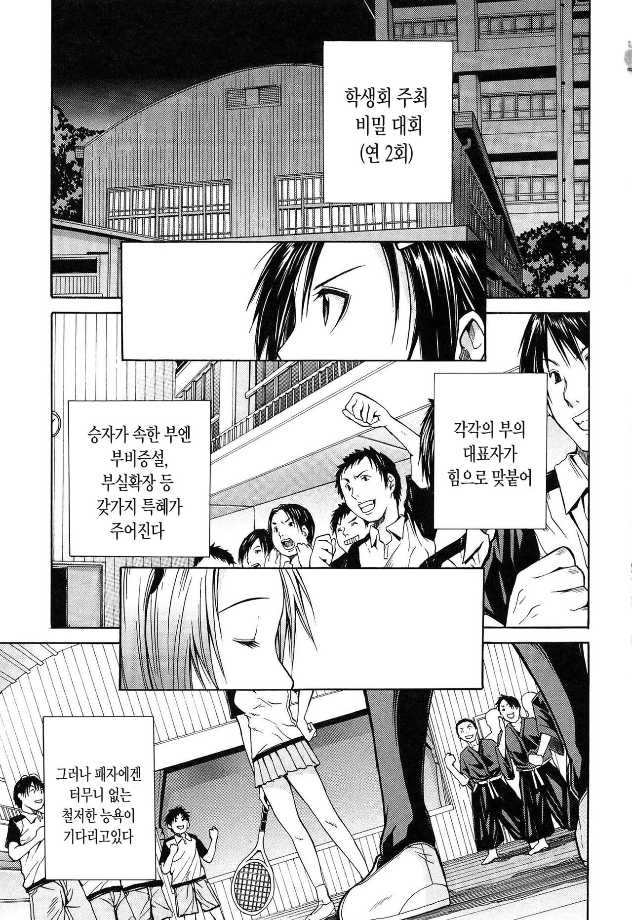 Rinkan Gakuen | 윤간 학원 page 6 full