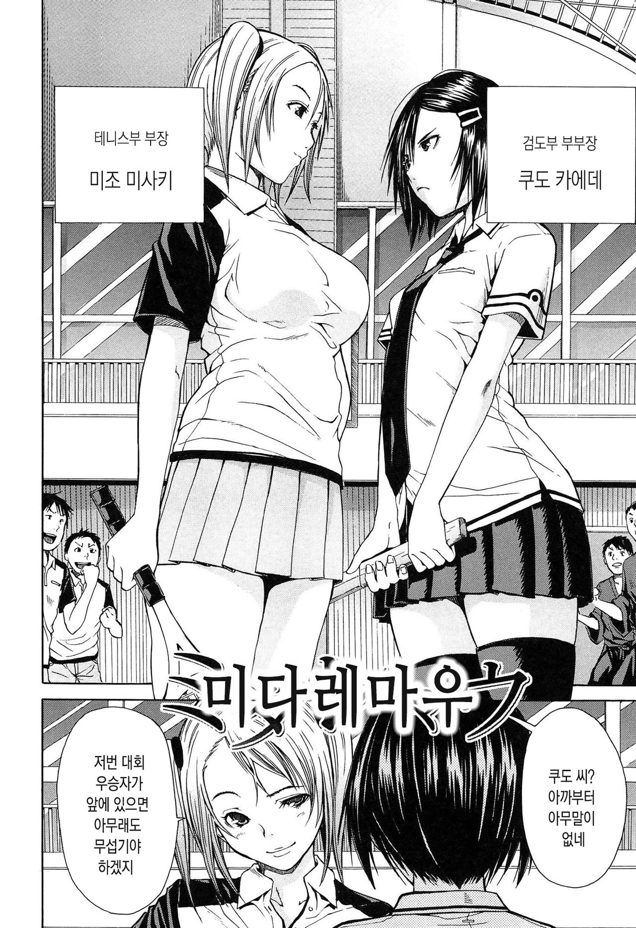 Rinkan Gakuen | 윤간 학원 page 7 full