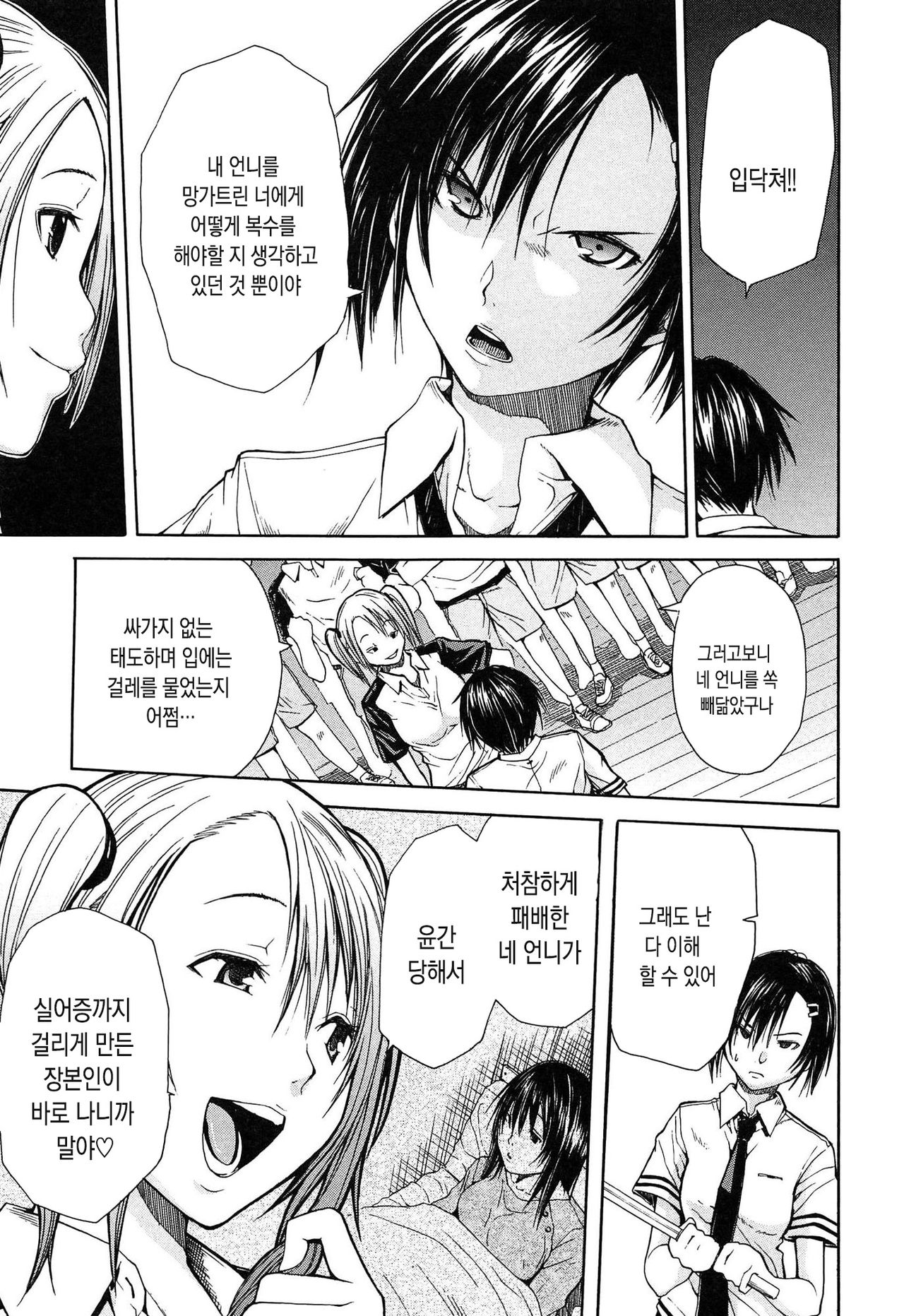 Rinkan Gakuen | 윤간 학원 page 8 full