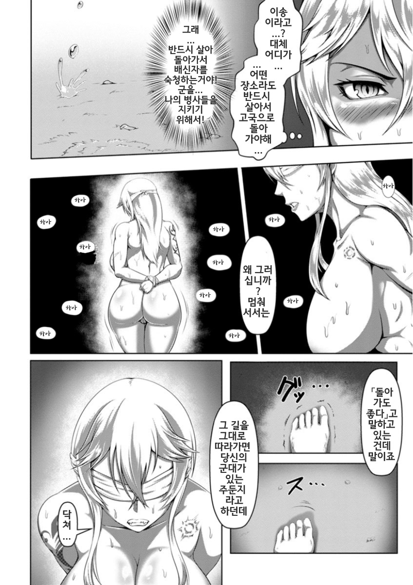 Mesubuta Tenrakuroku | 암퇘지 전락기록 Ch. 1-4,7 page 10 full