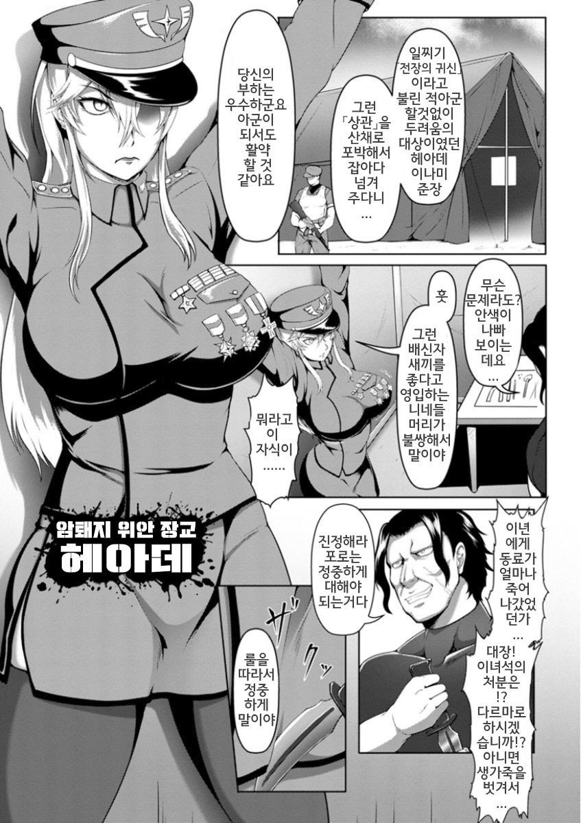 Mesubuta Tenrakuroku | 암퇘지 전락기록 Ch. 1-4,7 page 5 full