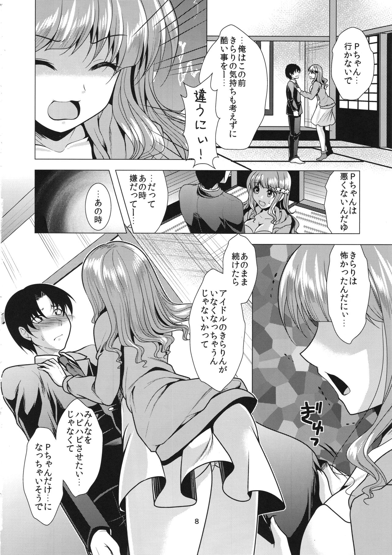Kirarin Idol Kyuukeichuu page 7 full