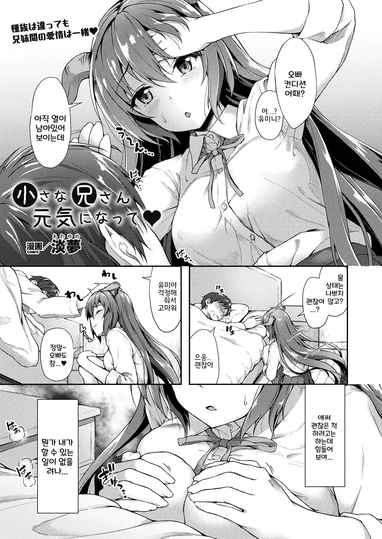 Chiisana Nii-san Genkini Natte page 1 full