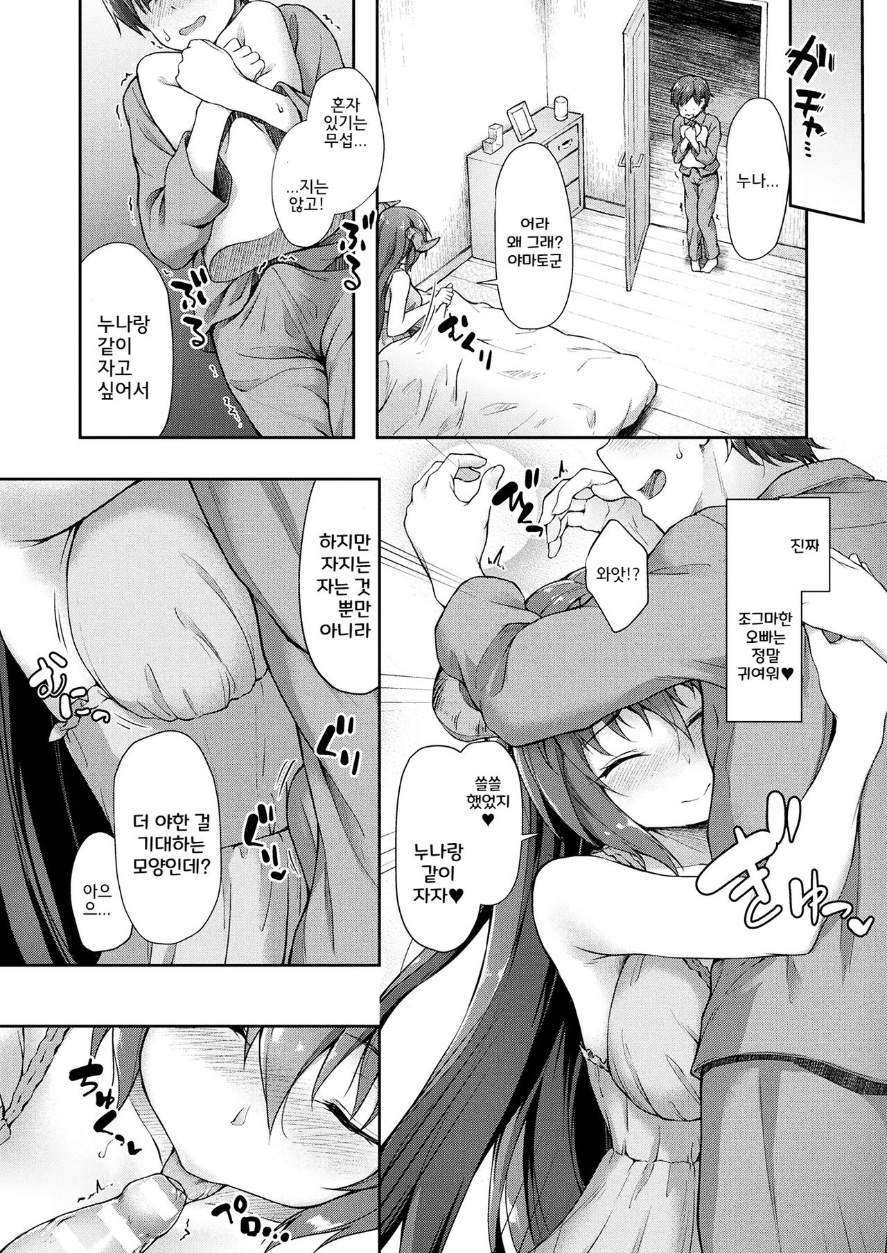 Chiisana Nii-san Genkini Natte page 10 full