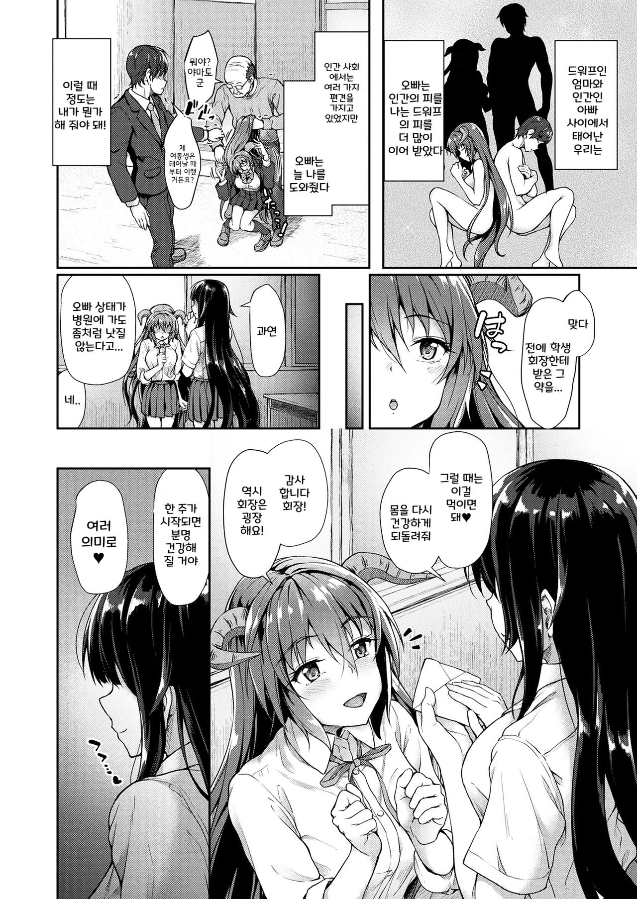 Chiisana Nii-san Genkini Natte page 2 full