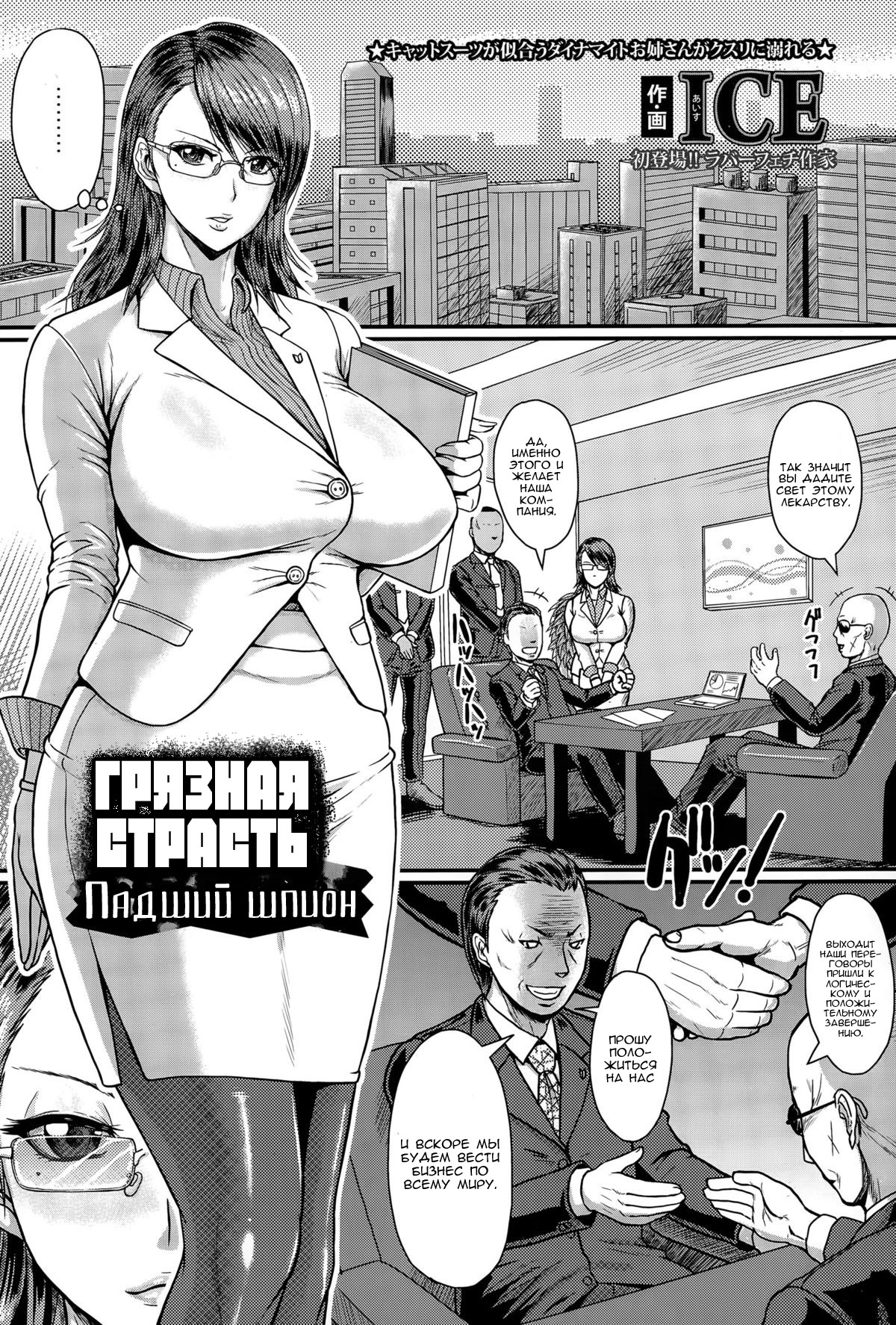 Yoku daku. Datita onna supai  Грязная страсть. Падший шпион page 1 full