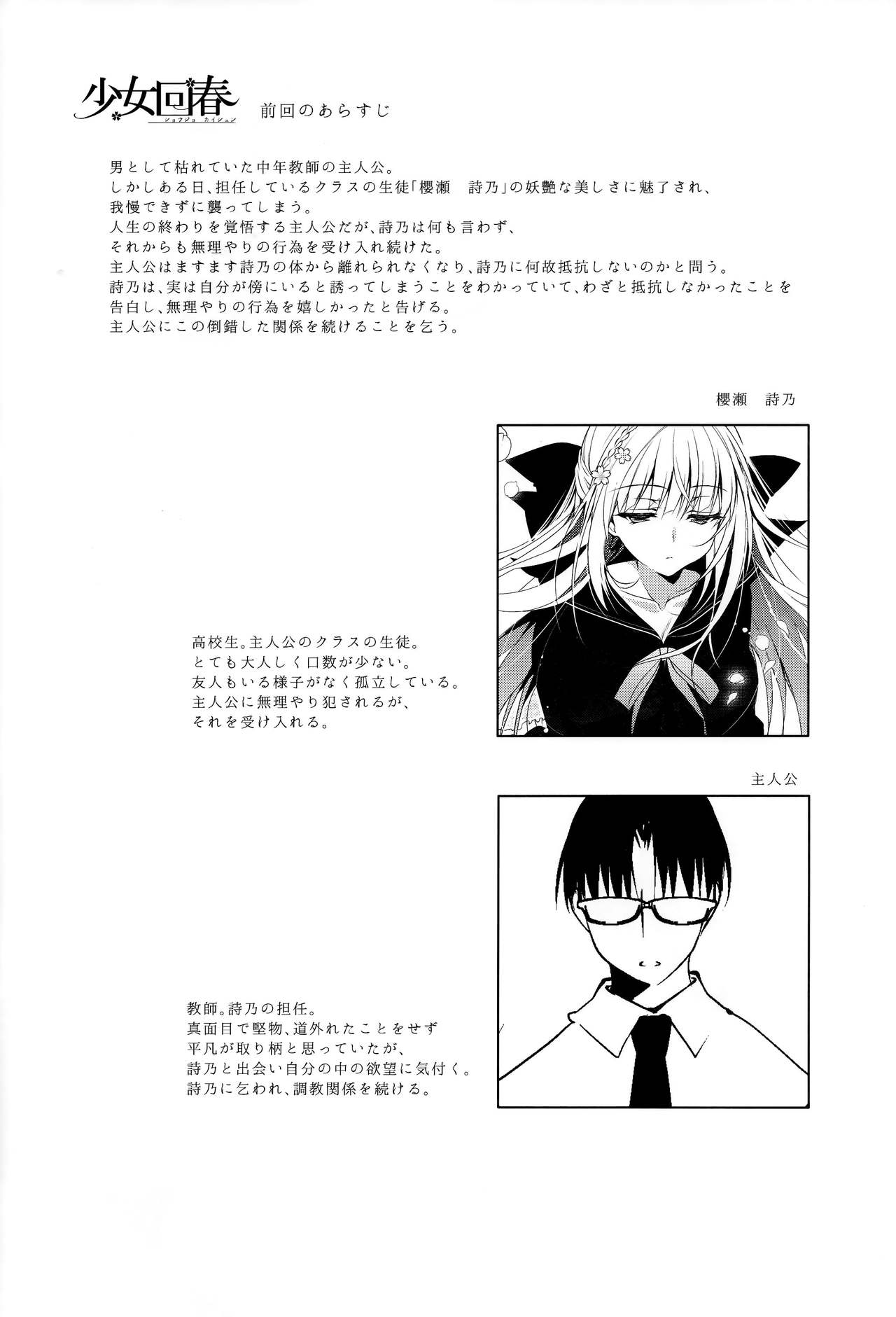Shoujo Kaishun 2 + Omakebon | 소녀회춘 2 page 3 full