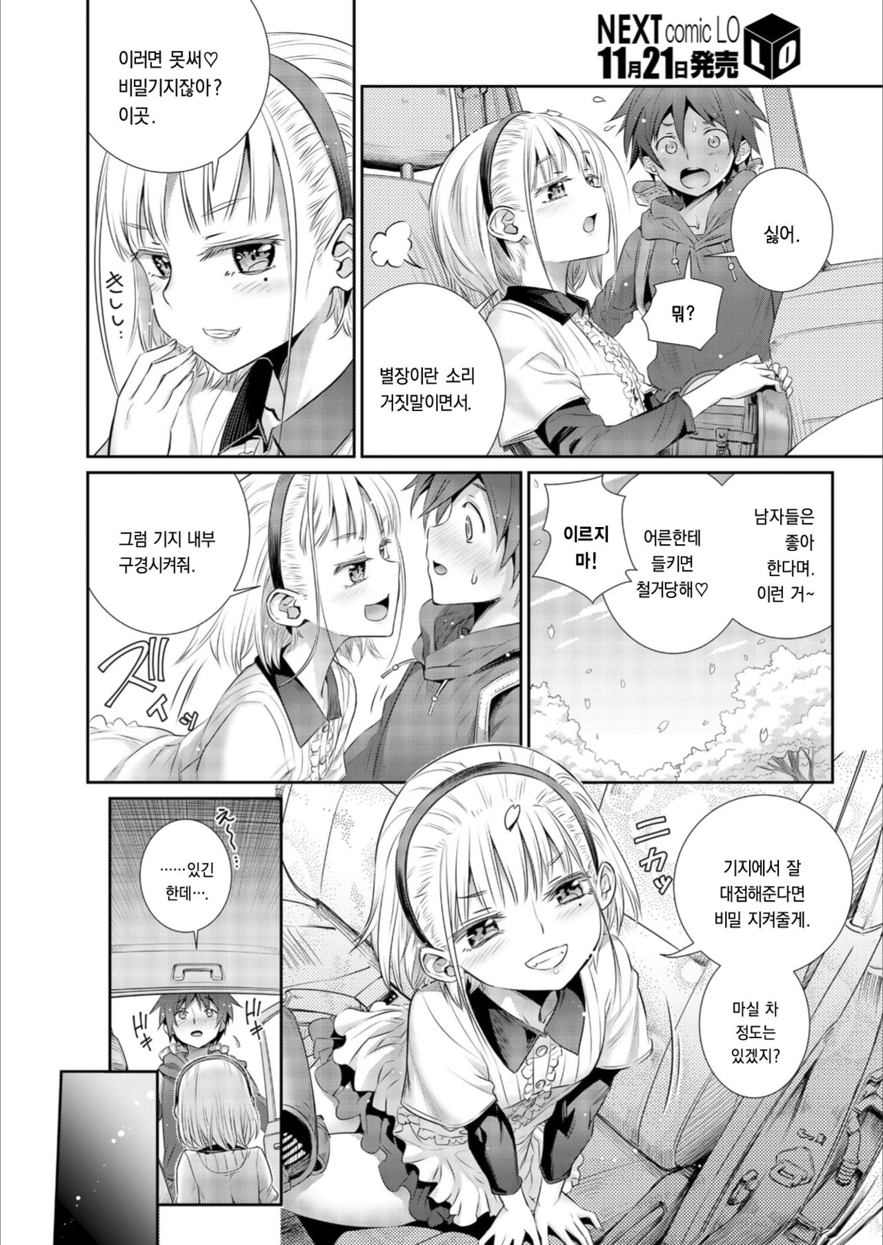 Himitsu Kichi de Hotta to page 6 full