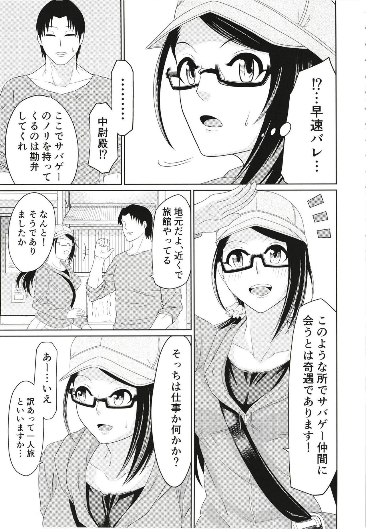 Yamato Yukemuri Bojou page 4 full