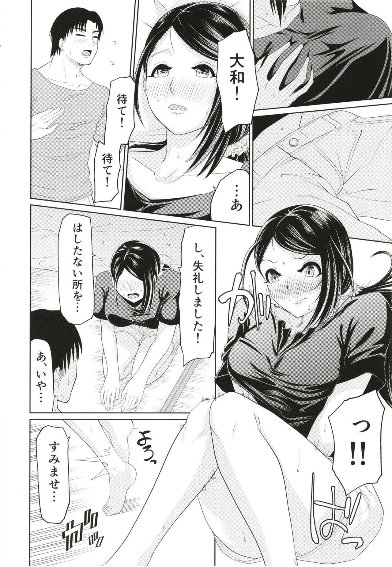 Yamato Yukemuri Bojou page 9 full