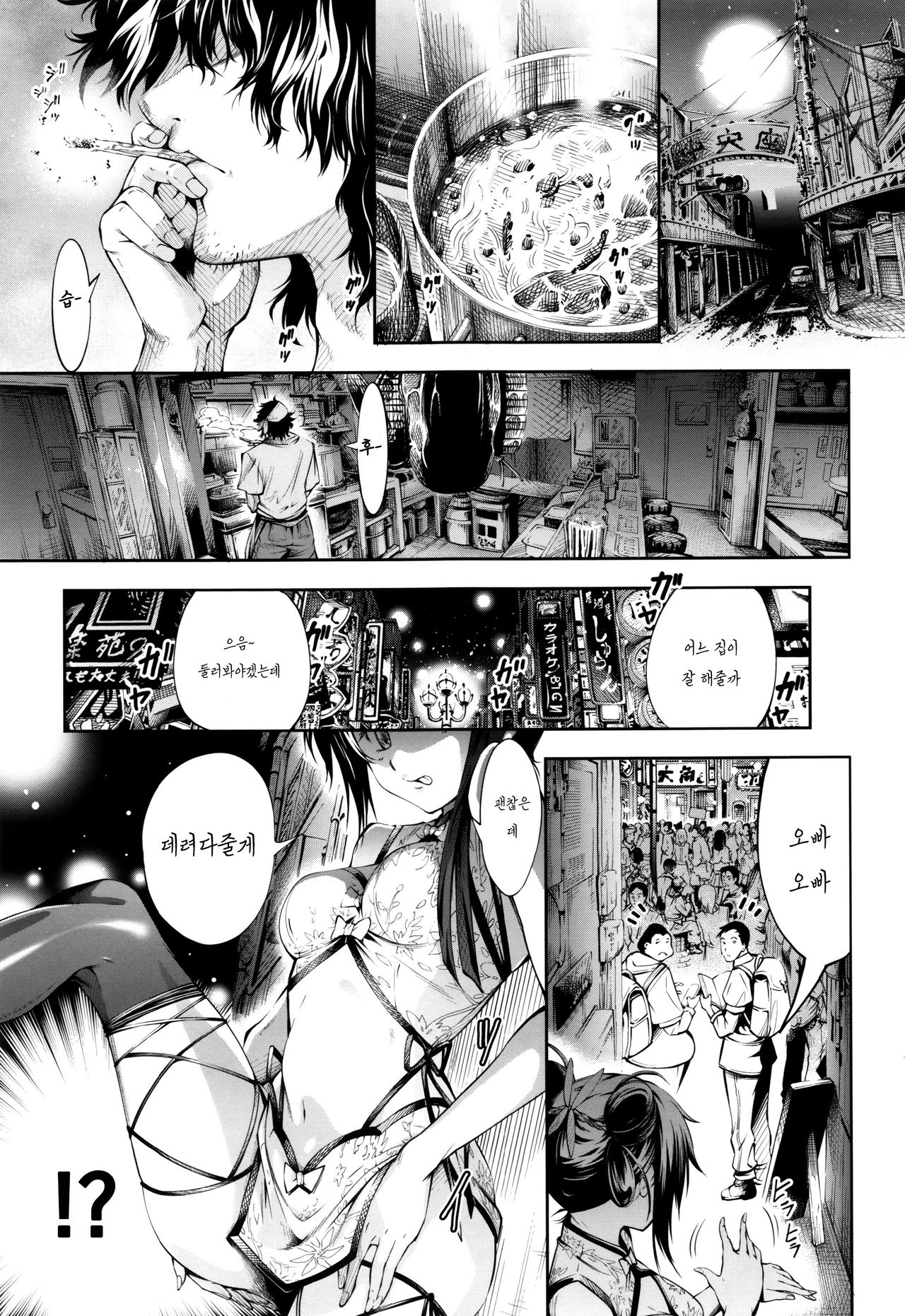Netsu! Ai! Hanten ~Shaomei to Tencho no Eroerokai Kiroku~ page 1 full