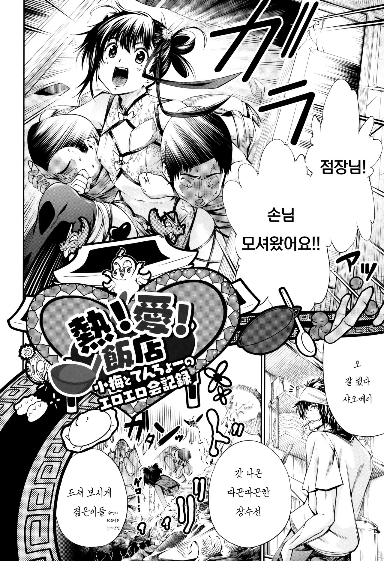 Netsu! Ai! Hanten ~Shaomei to Tencho no Eroerokai Kiroku~ page 2 full