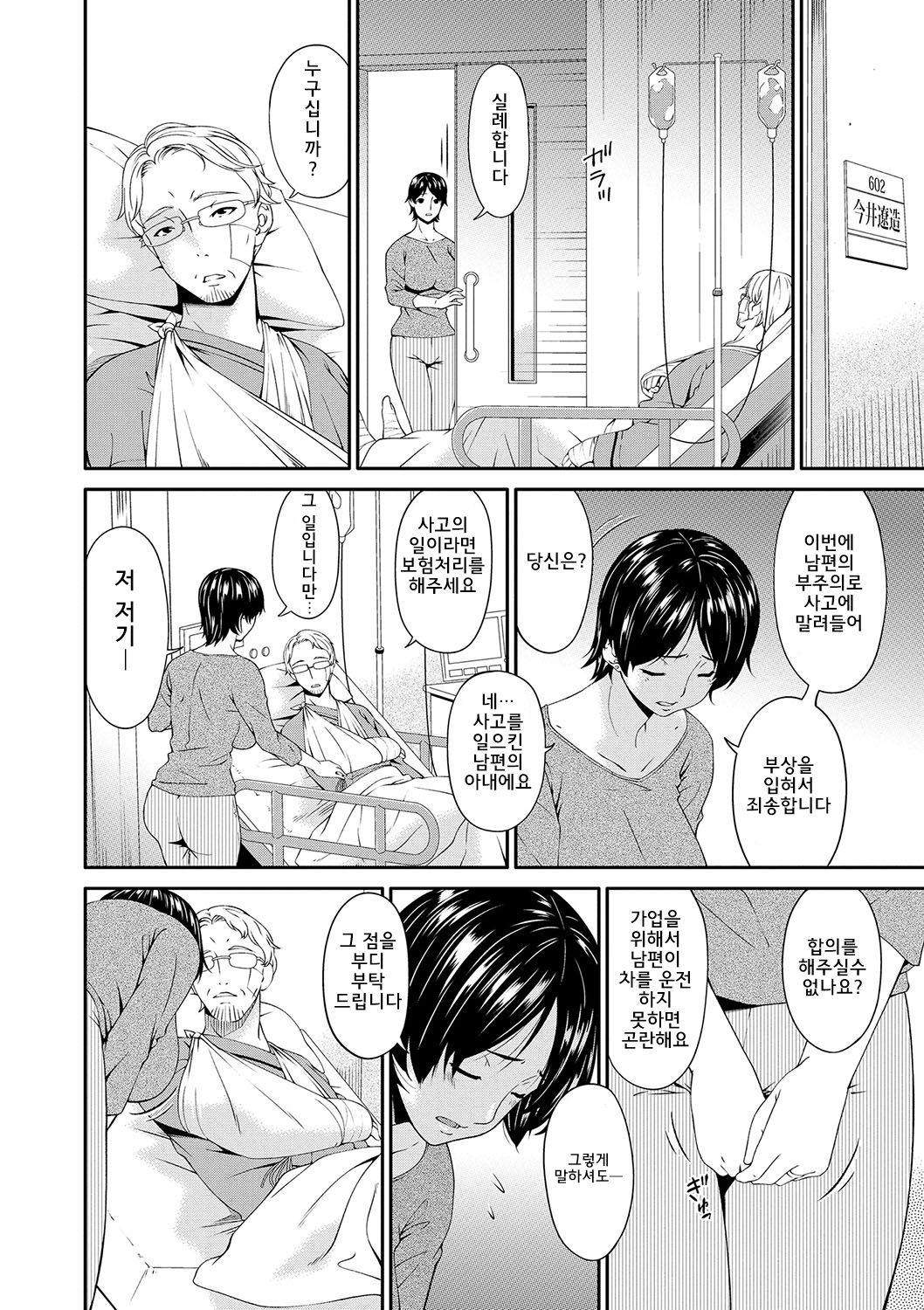 Keiyaku Dorei Duma | 계약 노예처 page 5 full