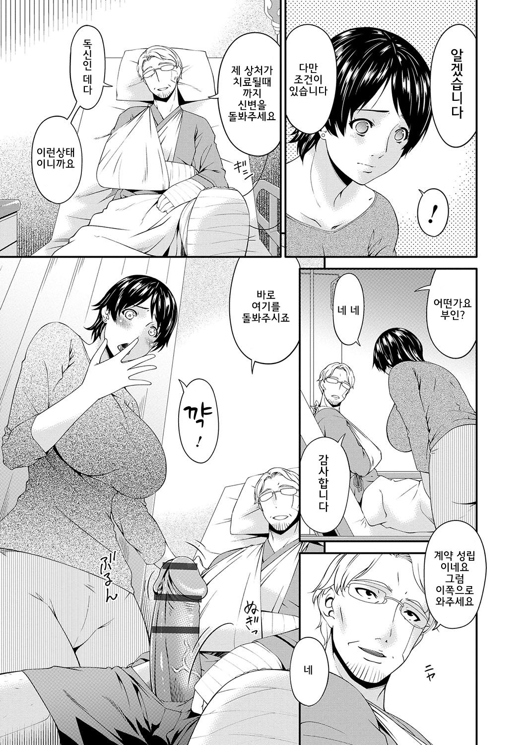 Keiyaku Dorei Duma | 계약 노예처 page 6 full