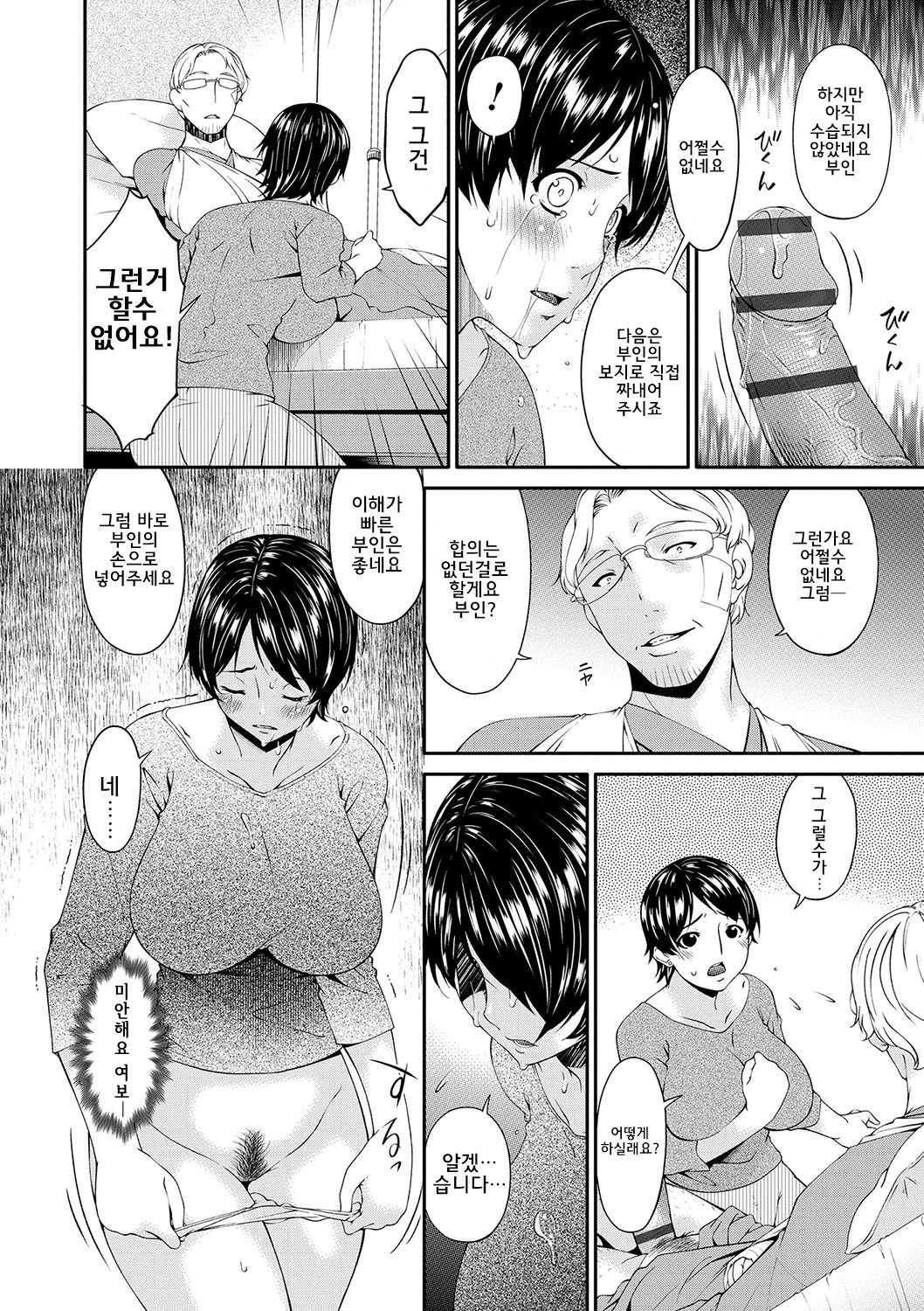 Keiyaku Dorei Duma | 계약 노예처 page 9 full