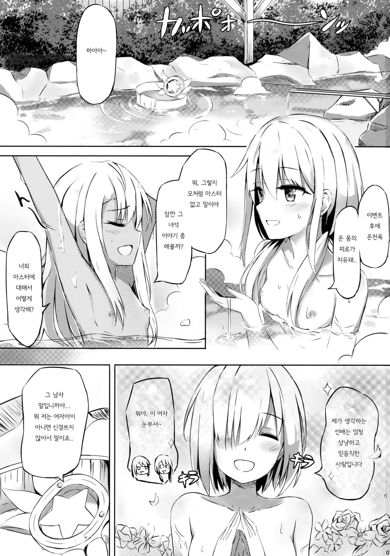 Illya to Issho ni Shiyo | 이리야와 함께 하자 page 2 full