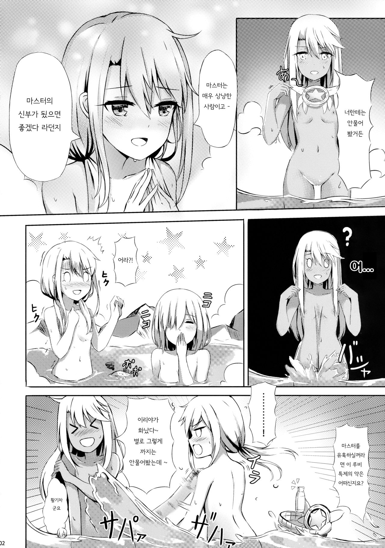 Illya to Issho ni Shiyo | 이리야와 함께 하자 page 3 full