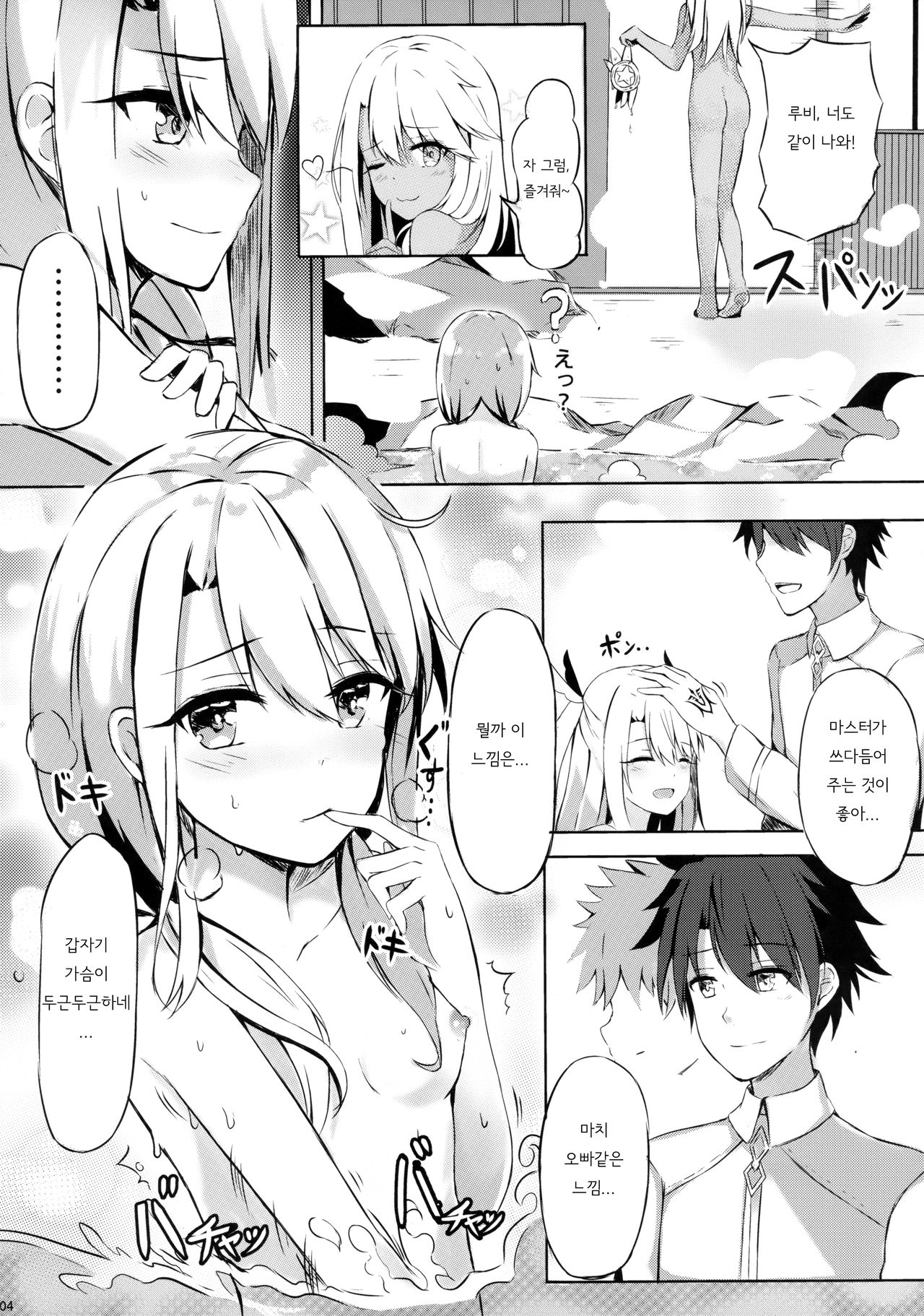 Illya to Issho ni Shiyo | 이리야와 함께 하자 page 5 full