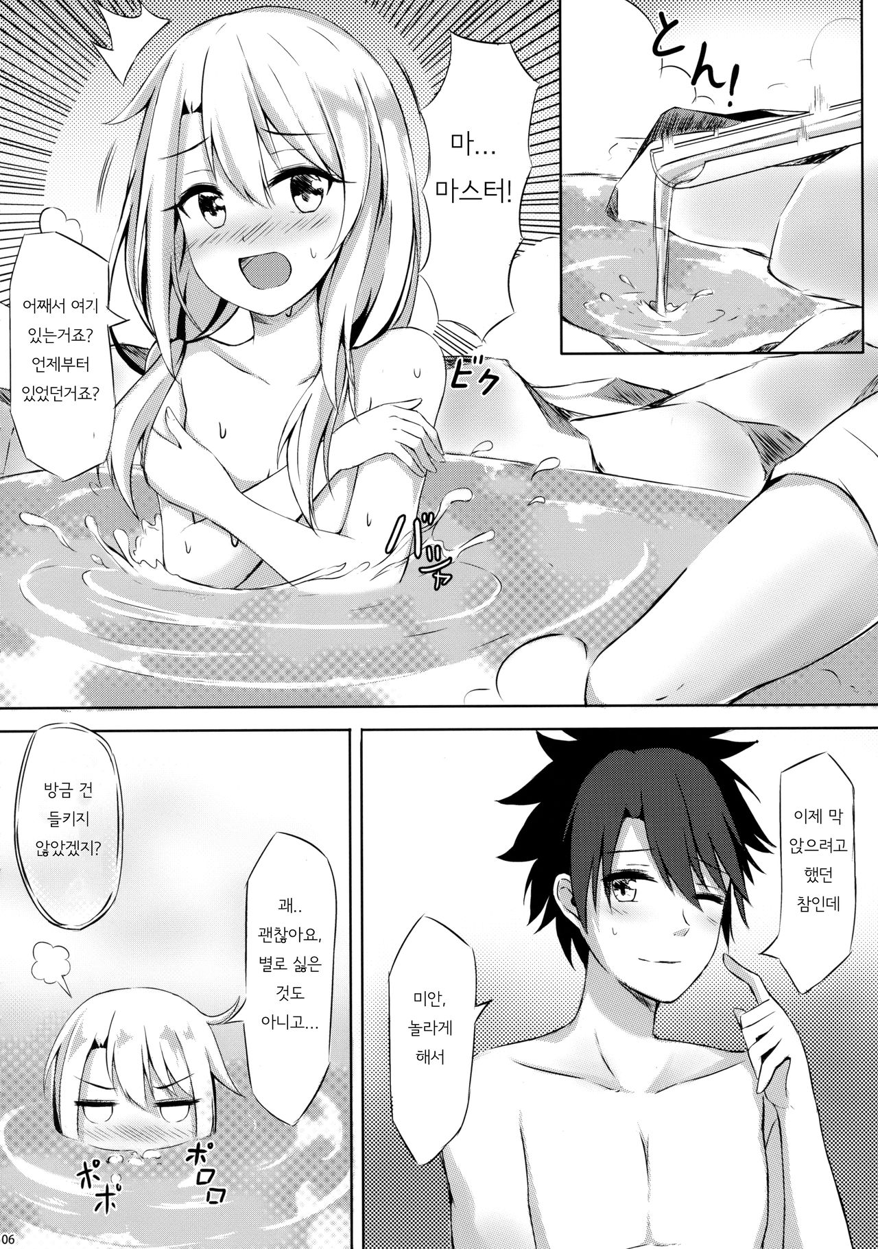 Illya to Issho ni Shiyo | 이리야와 함께 하자 page 7 full