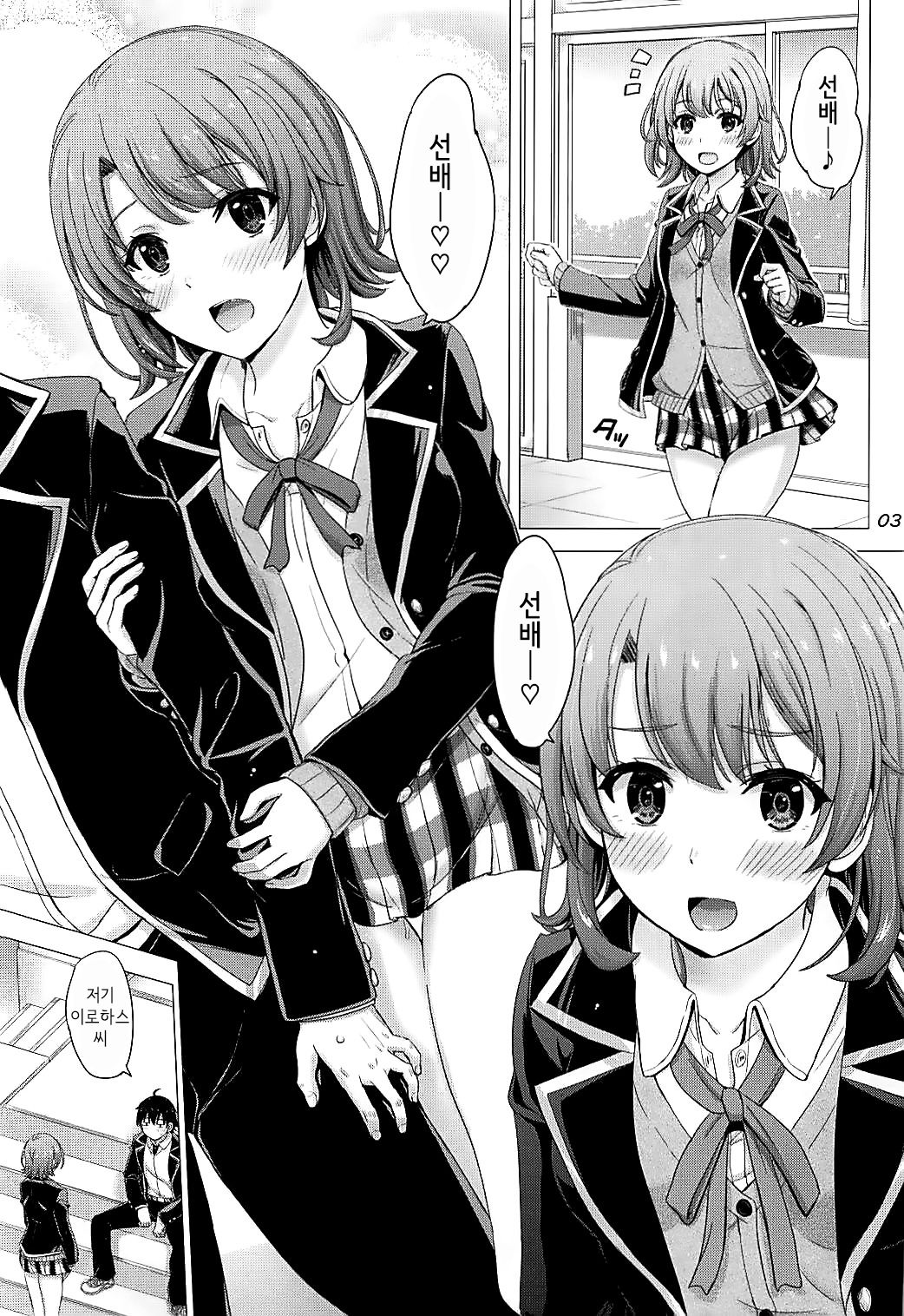 Houkago ni Irohasu to. | 방과 후에 이로하스랑. page 2 full