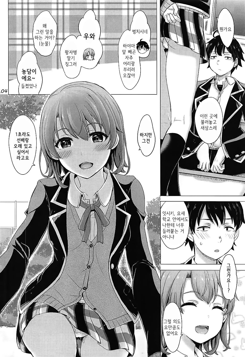 Houkago ni Irohasu to. | 방과 후에 이로하스랑. page 3 full