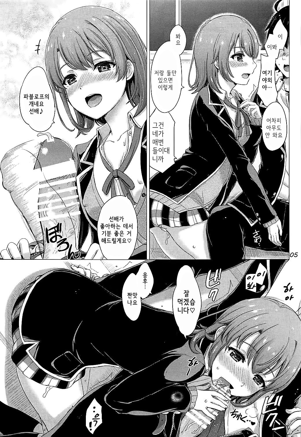Houkago ni Irohasu to. | 방과 후에 이로하스랑. page 4 full