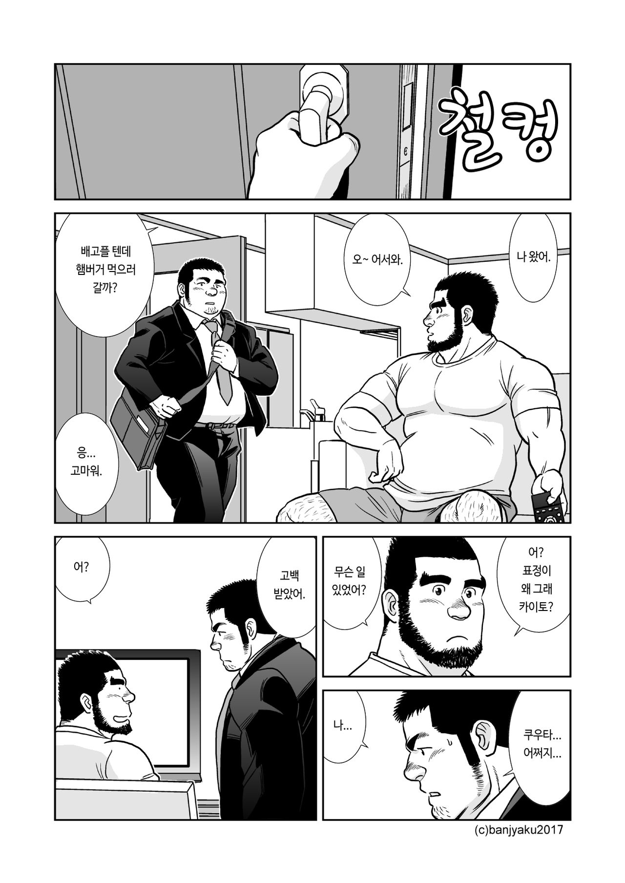 Sora to Umi | 하늘과 바다 page 3 full