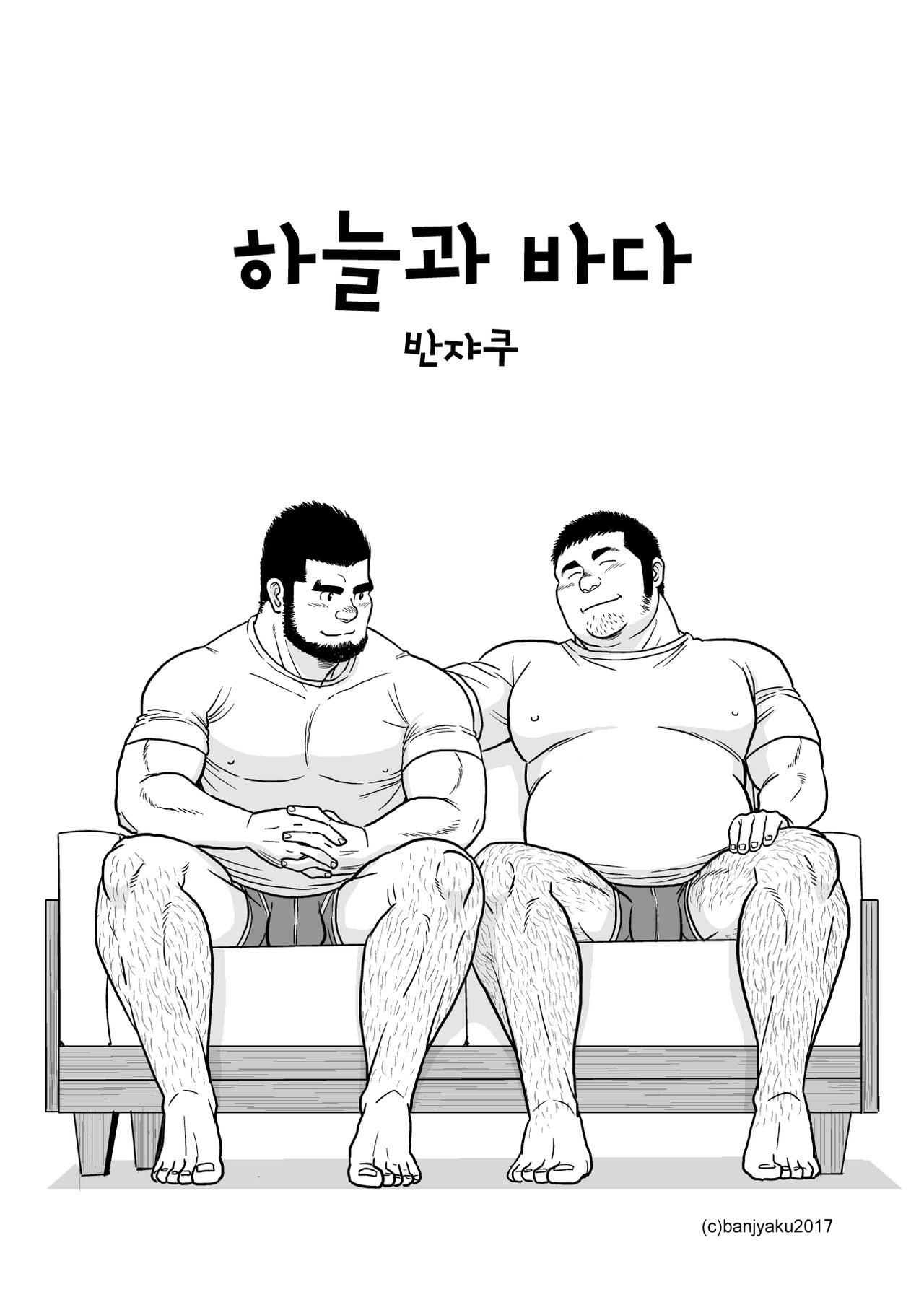 Sora to Umi | 하늘과 바다 page 4 full