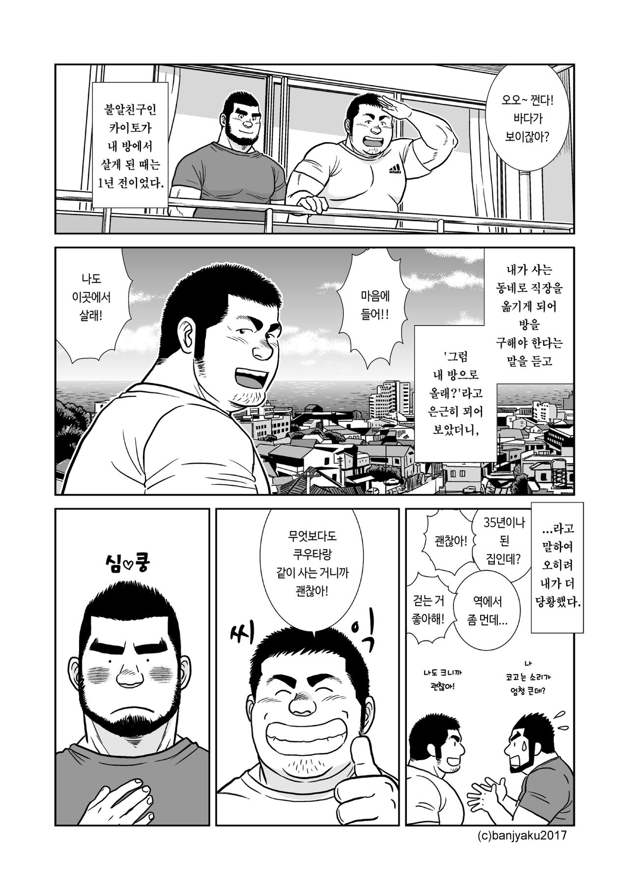 Sora to Umi | 하늘과 바다 page 5 full