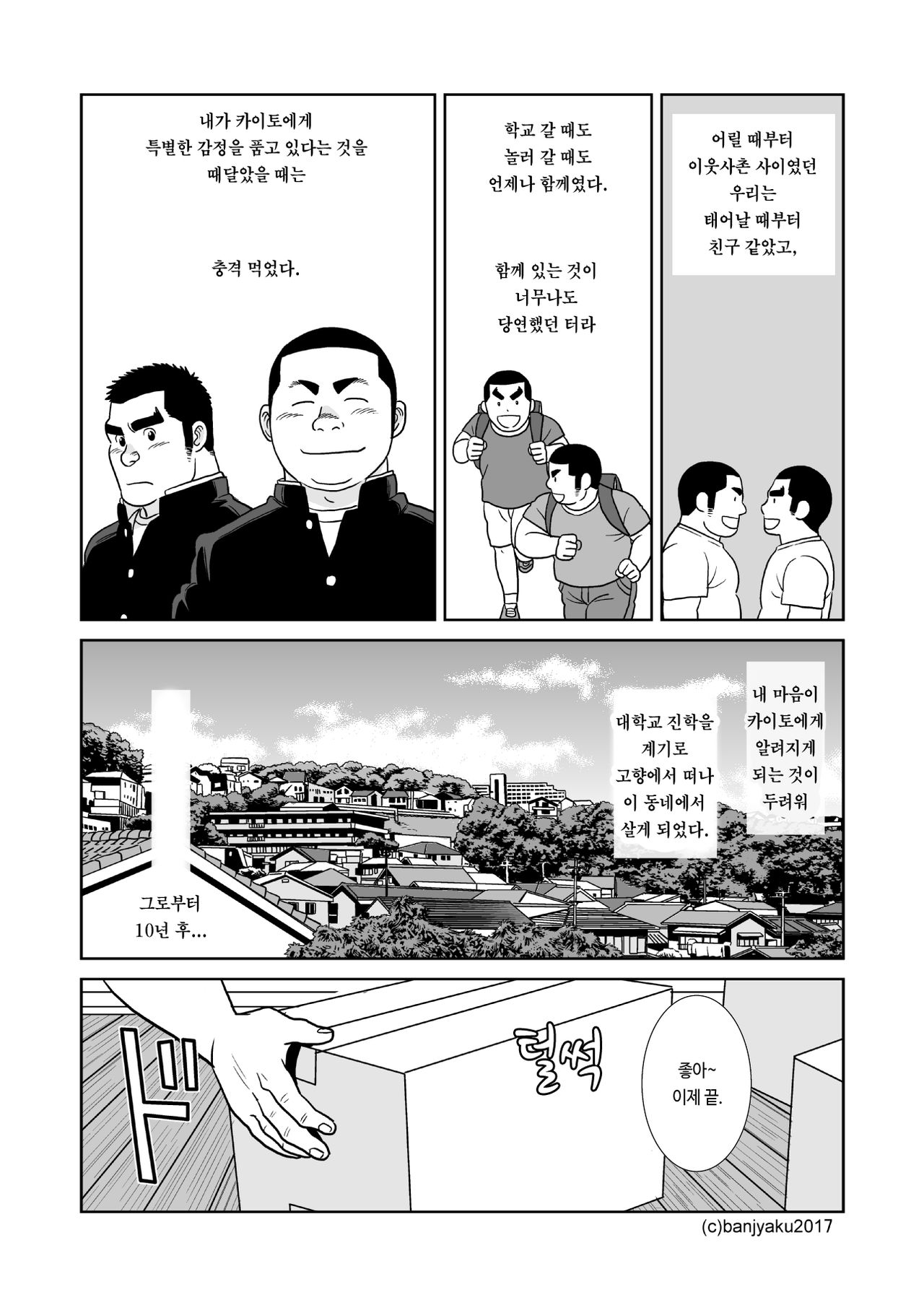 Sora to Umi | 하늘과 바다 page 6 full