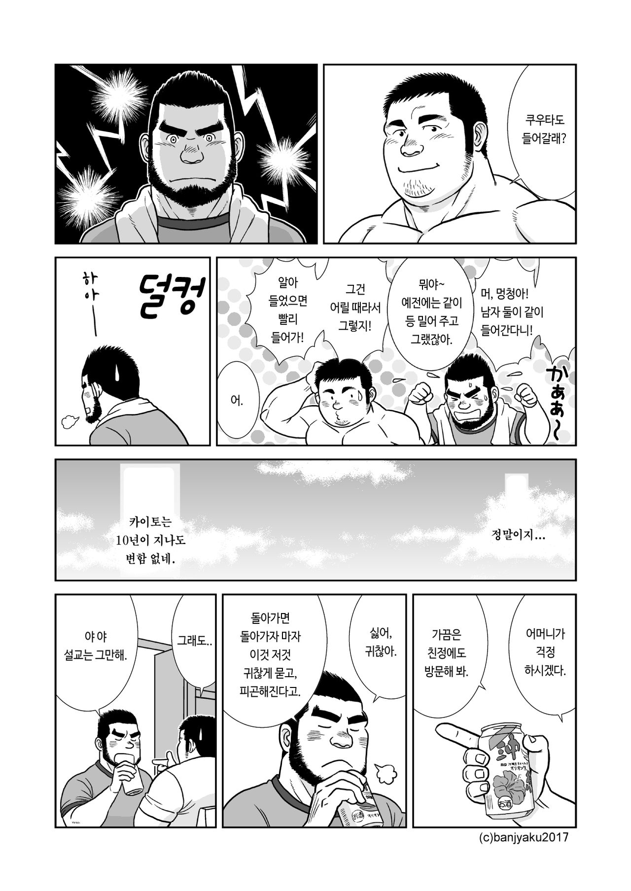 Sora to Umi | 하늘과 바다 page 8 full