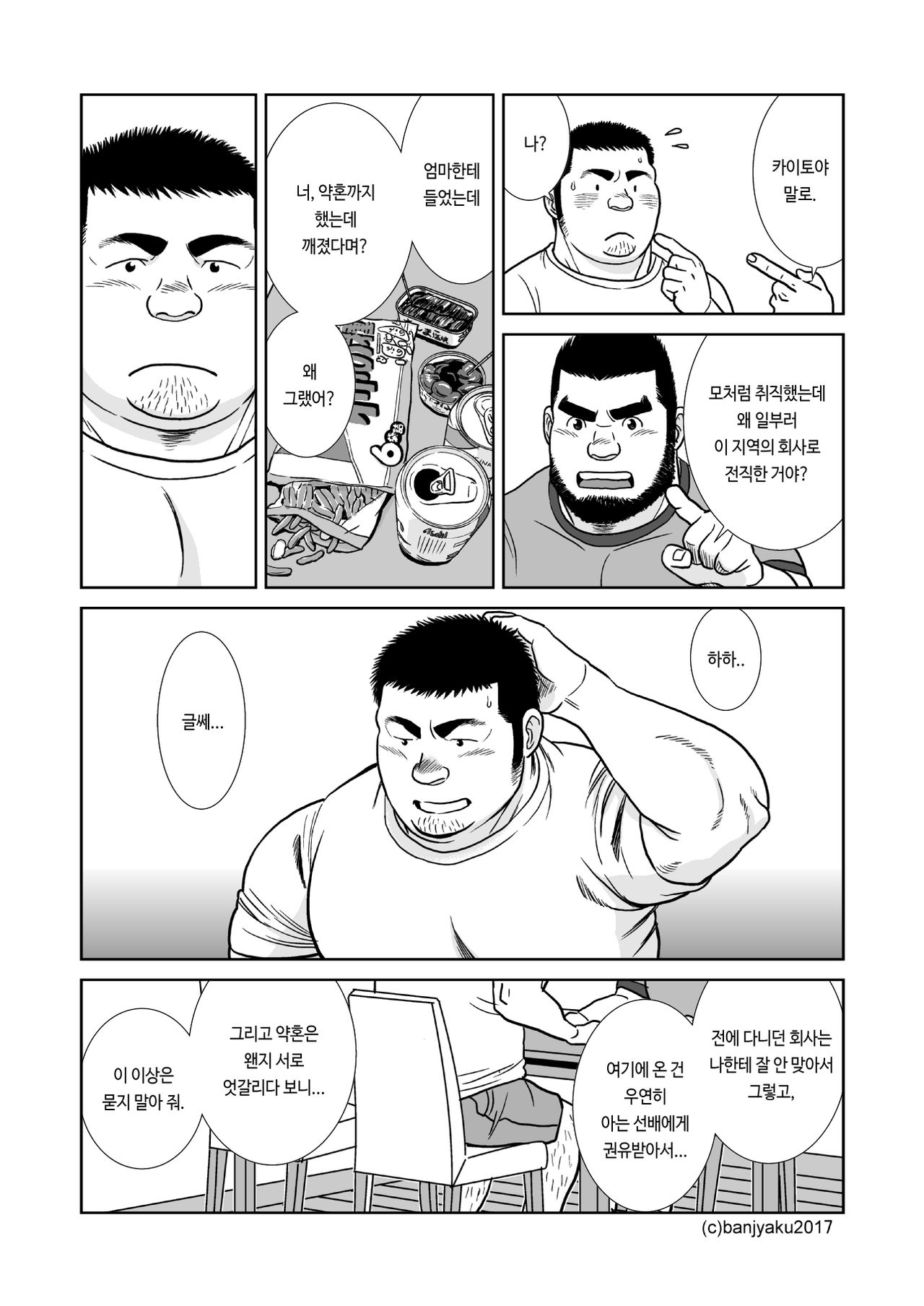 Sora to Umi | 하늘과 바다 page 9 full