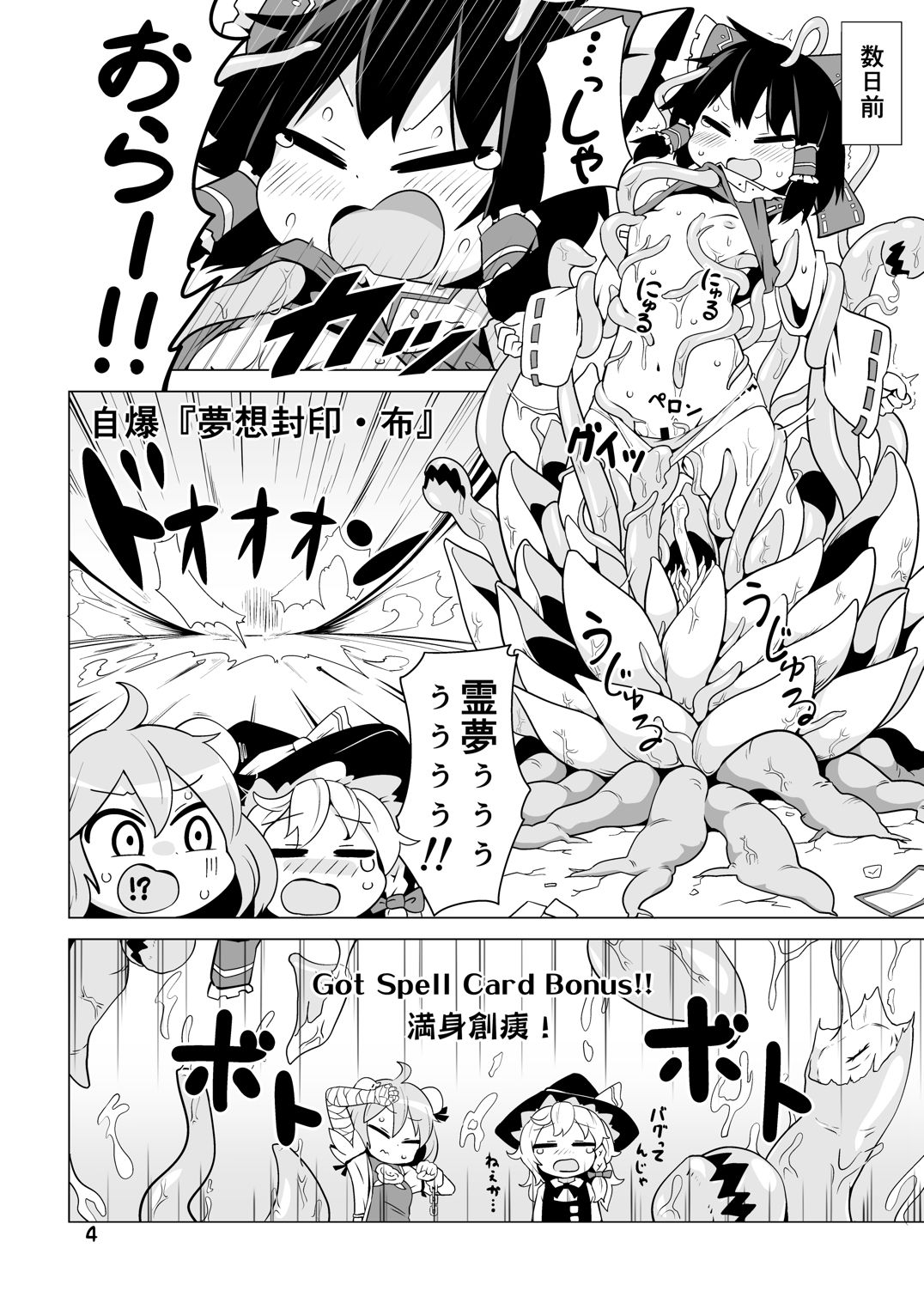 Shiawase no Kedama Keseran Paseran page 3 full